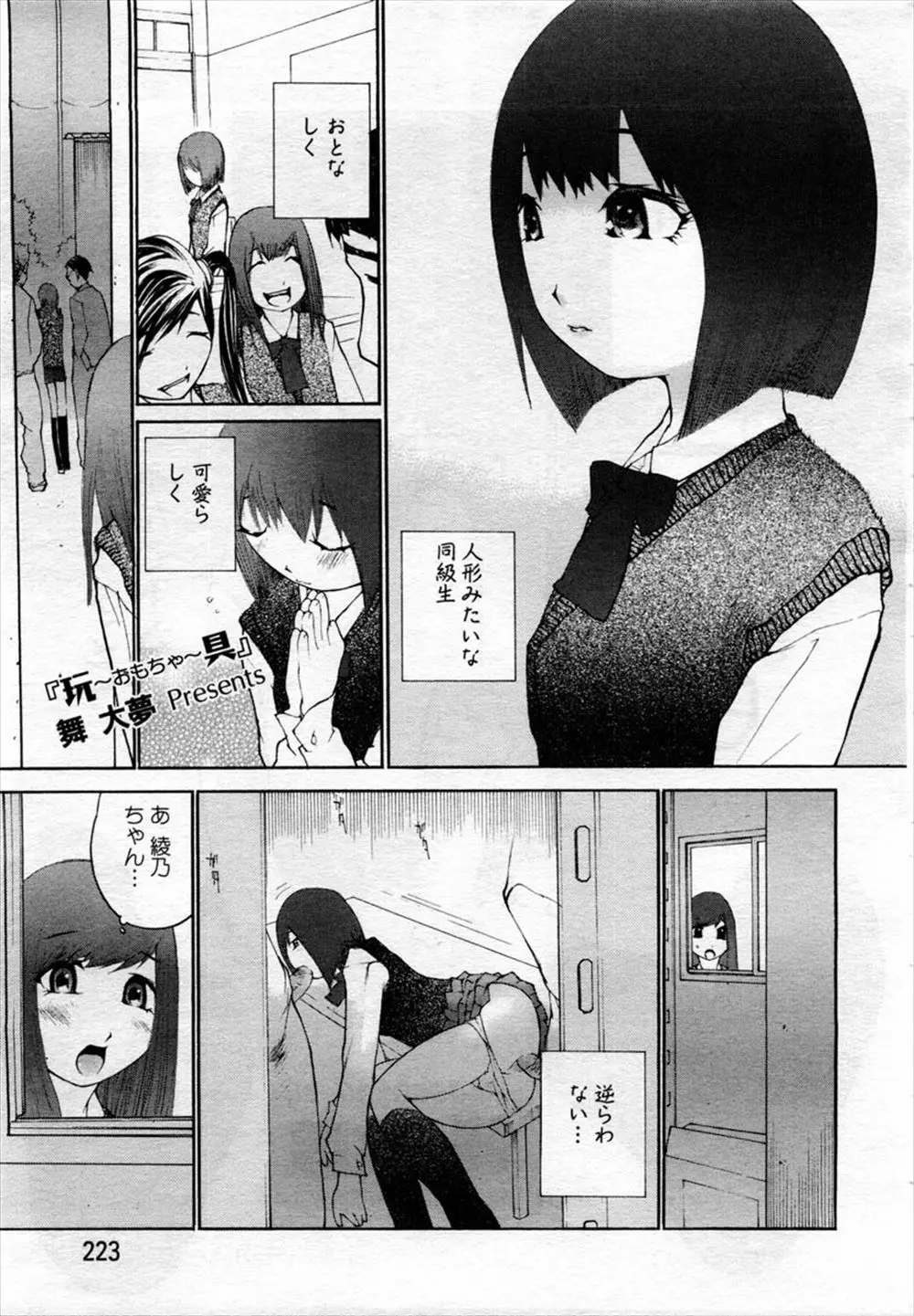 【エロ漫画】無口な友達がオナホみたいに犯されていた場所に居たら、その子と間違えられてレイプされるJK。でももちろん別人だとすぐばれて、寧ろそれが彼らの心に火をつけて。拘束されて処女マンコを弄ばれ、自分からおちんちんをおねだりするよう調教される