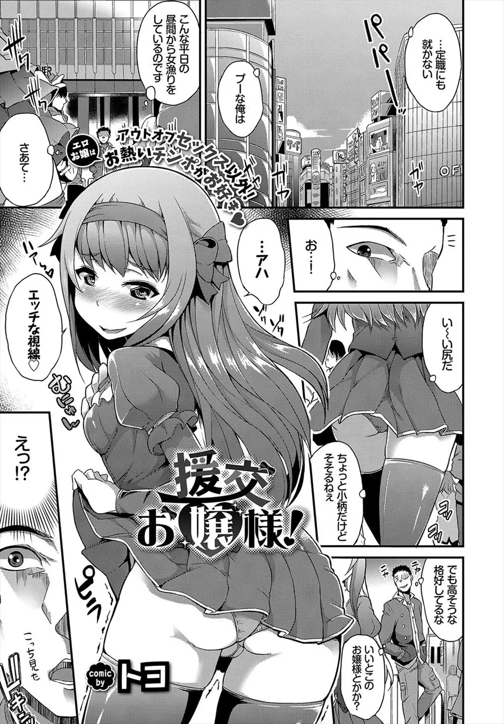 【エロ漫画】JSお嬢様に誘われてホテルに連れてこられた男。淫乱ビッチな彼女は援交をしたいらしく、さっそく服を脱いで巨乳を包む下着姿を露わに。エッチなおっぱい乳首におマンコを弄って、パンツ越しにクンニを。ドスケベな口マンコでフェラチオされて、犯すどころか逆にパイパンロリマンコにザーメンを搾り取られてしまう