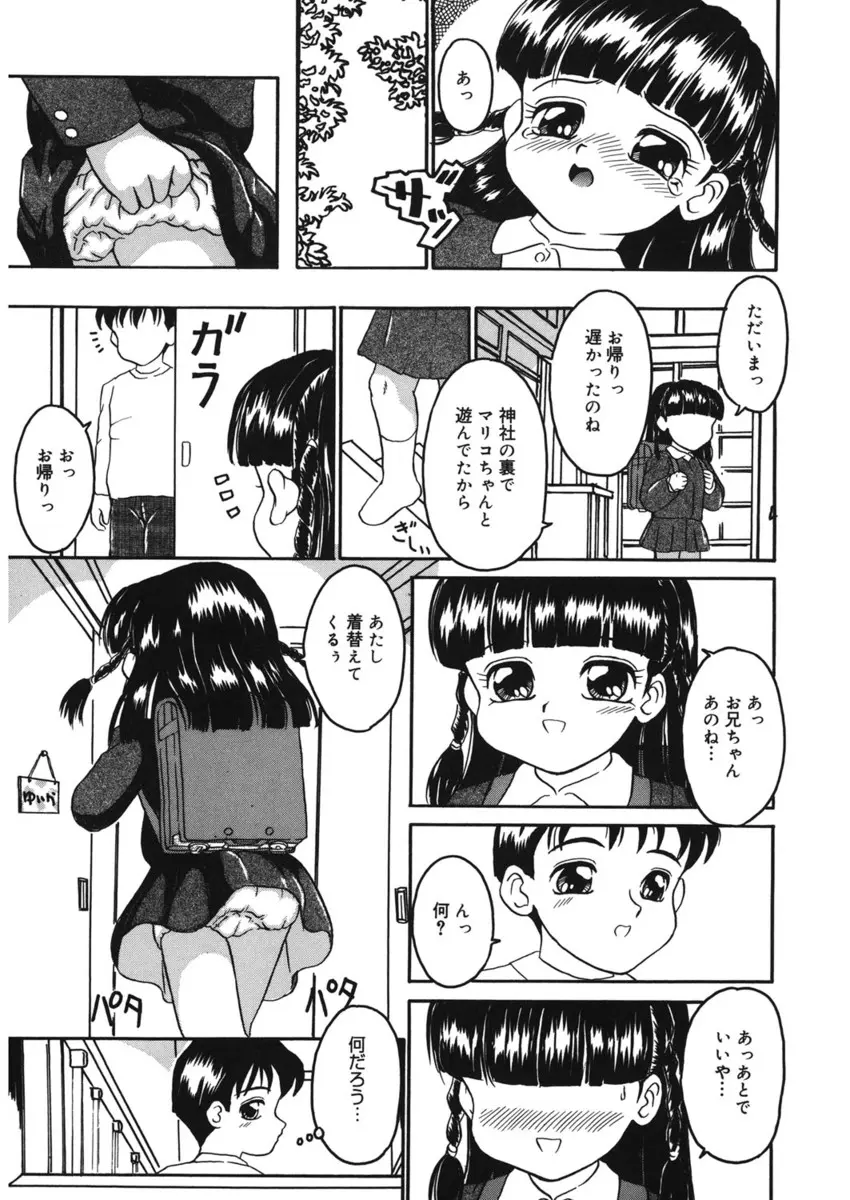 【エロ漫画】つるぺたロリで無知なJSの妹と、お兄ちゃんがラブラブ近親相姦。パイパンロリマンコを手マンで弄ってあげて、感じちゃう少女のおマンコに挿入。処女マンコに中出しエッチの快感を教えてイかせてしまうのだ。