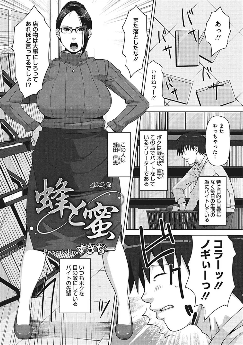 【エロ漫画】バイトの先輩の眼鏡熟女。彼女はSNSで知り合った欲求不満な人妻で、秘密を知って彼女を犯すことに。陥没乳首を虐め、フェラチオをさせ、陰毛マンコに中出しをしNTR