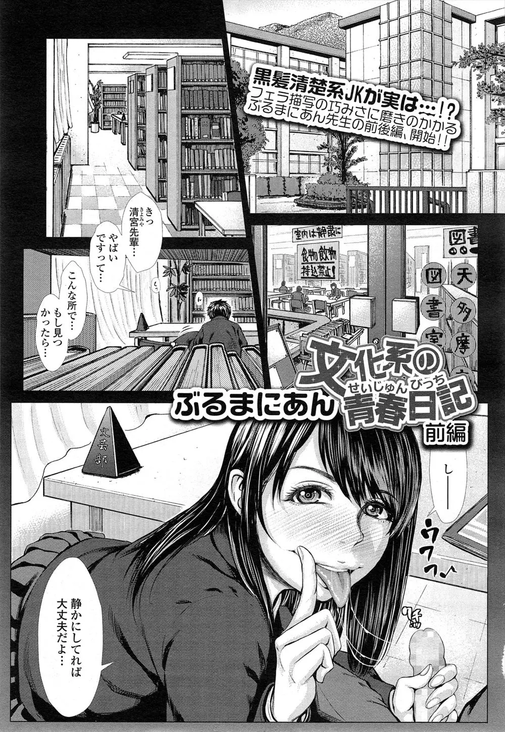 【エロ漫画】小説家志望の優しくて清楚系黒髪美女の先輩がいるのに部員が一人だけのわけはリアリティを追求しすぎるせいだった。図書室でフェラごっくんしてイチャラブ中出しえっちをする興奮！