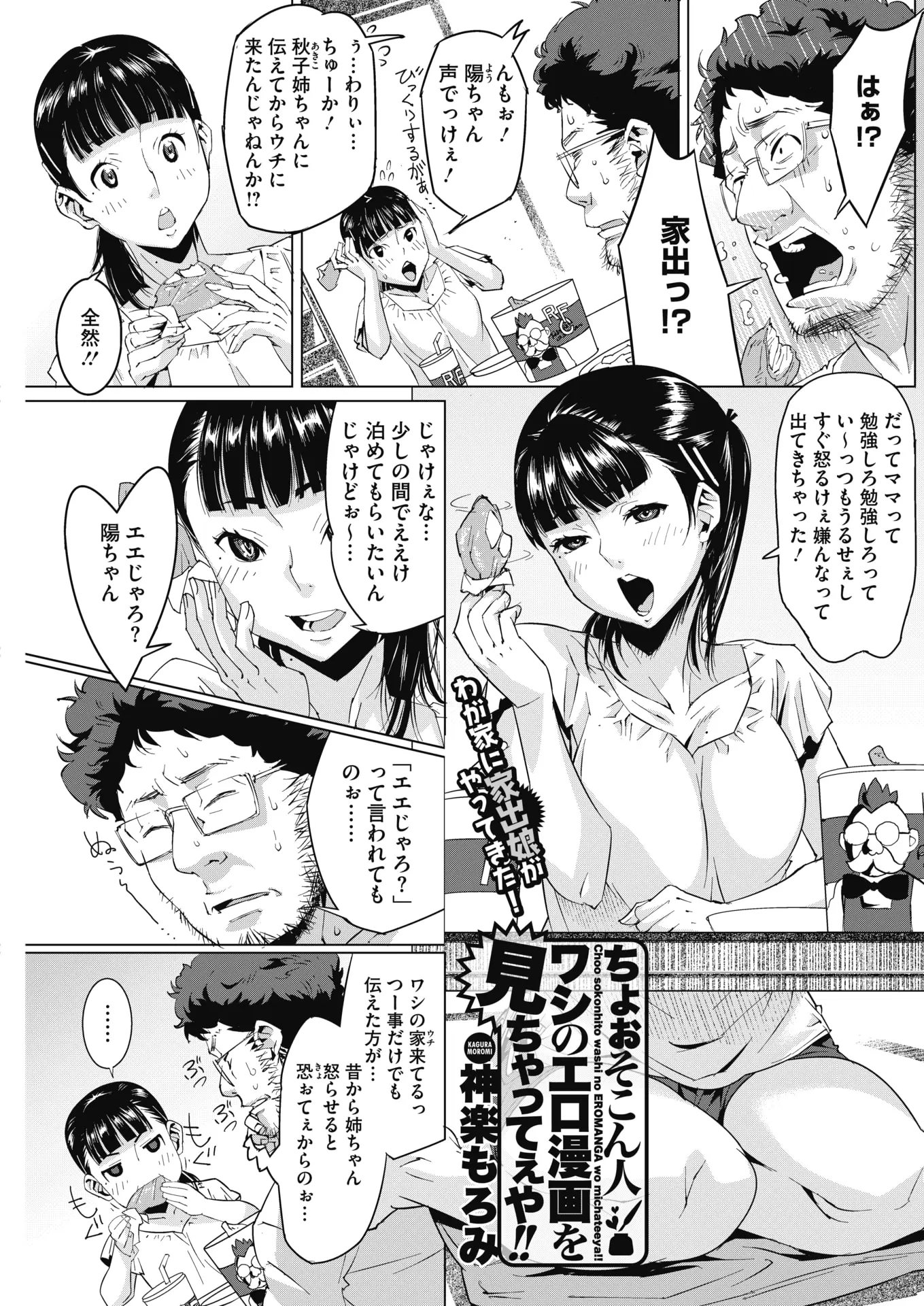 【エロ漫画】エロ漫画家をしている大好きな叔父の部屋に家出してきたとうそをついて押しかけた姪っ子が、ついに告白して中出し近親相姦してしまう！