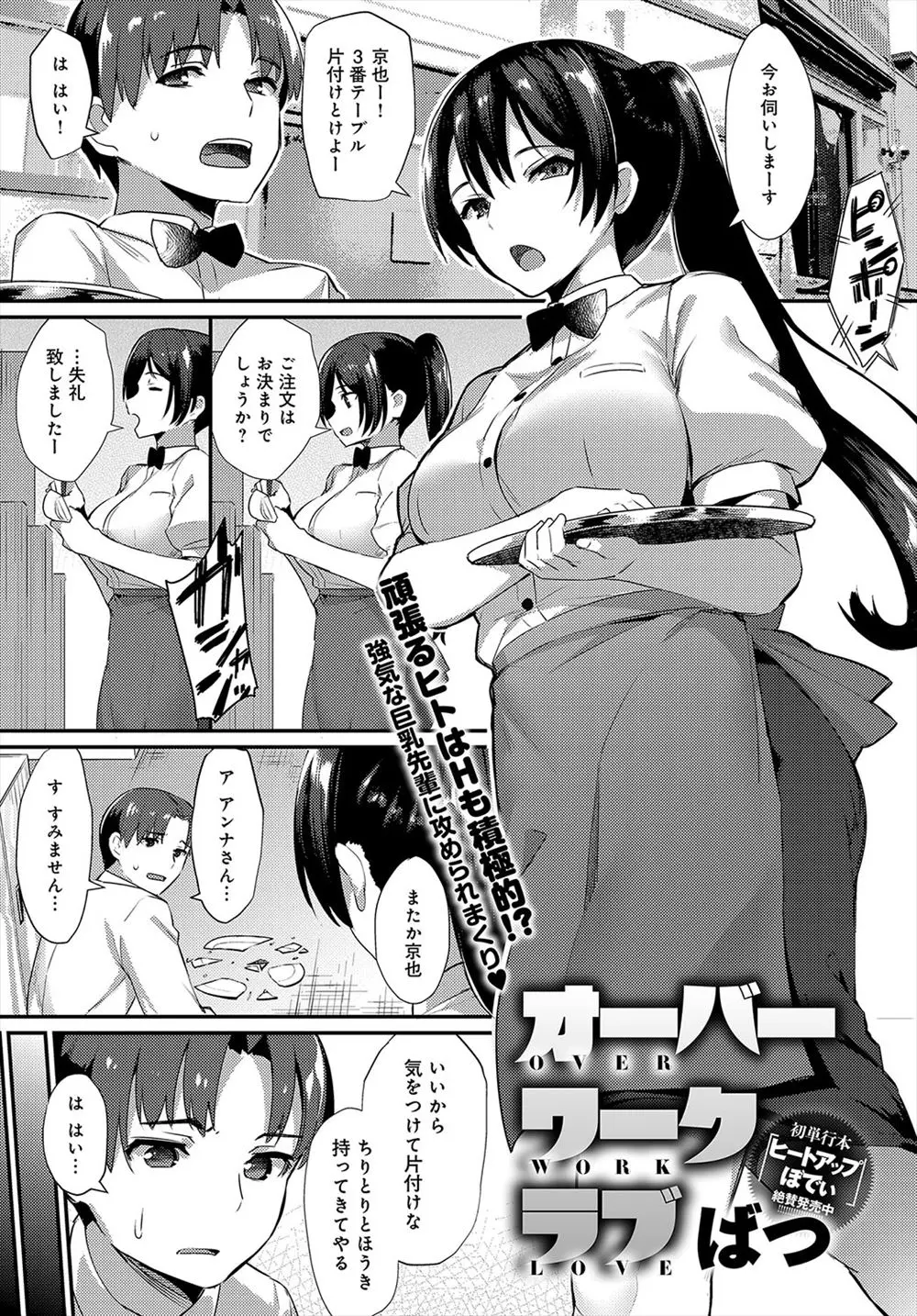 【エロ漫画】ブラックなバイト先を辞めようとしたら爆乳の先輩に引き止められ、おチンポをフェラチオされる。彼女になるというお姉さんの陰毛マンコを犯し、中出しセックスを初体験