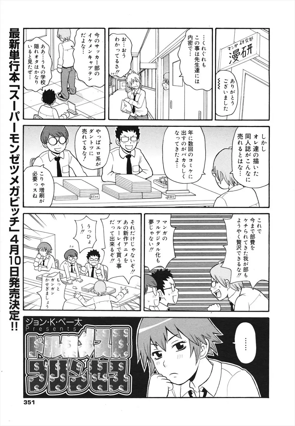 【エロ漫画】お金を盗むJKにお仕置き。拘束して陰毛マンコやアナルを拡張大公開。皆の肉便器にして尿道姦までしたら、極太チンコで子宮姦してボテ腹になるまで中出ししてやる