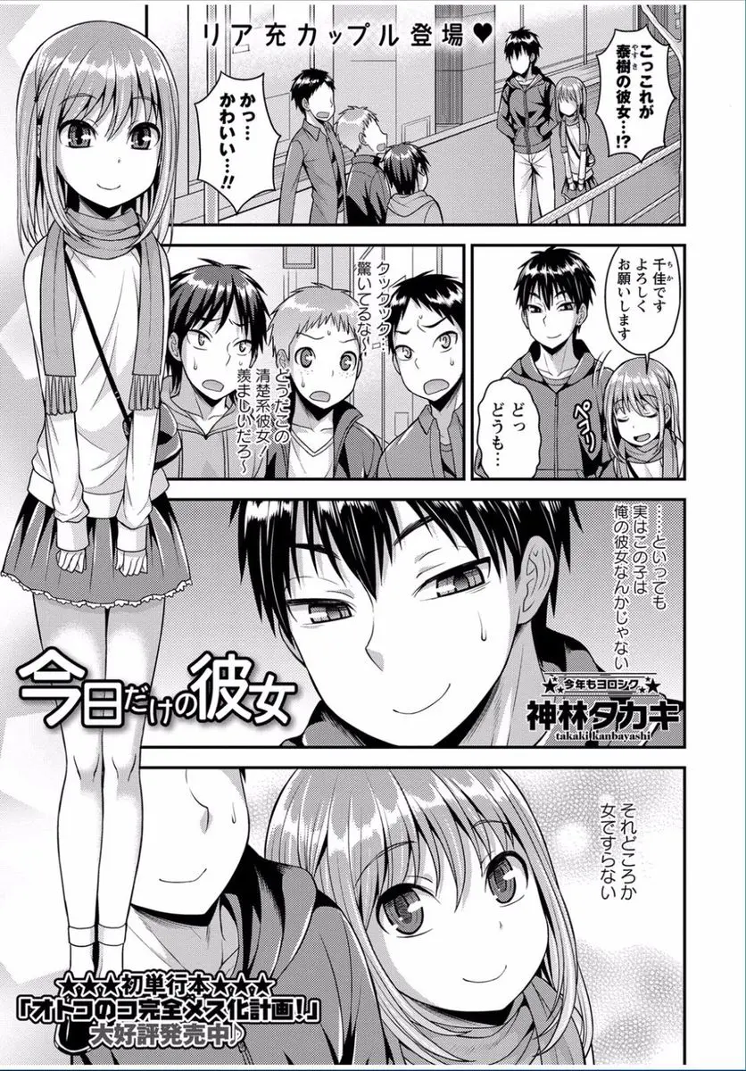 【エロ漫画】助けてあげた可愛い後輩にお願いして一日彼女のふりをして貰う。でも女装した彼が可愛くて、キスをお願いしたら本当にしてくれた。そのままホテルに入っておちんちんを手コキして、ラブラブエッチで女装男子のお尻に中出ししちゃうのだ