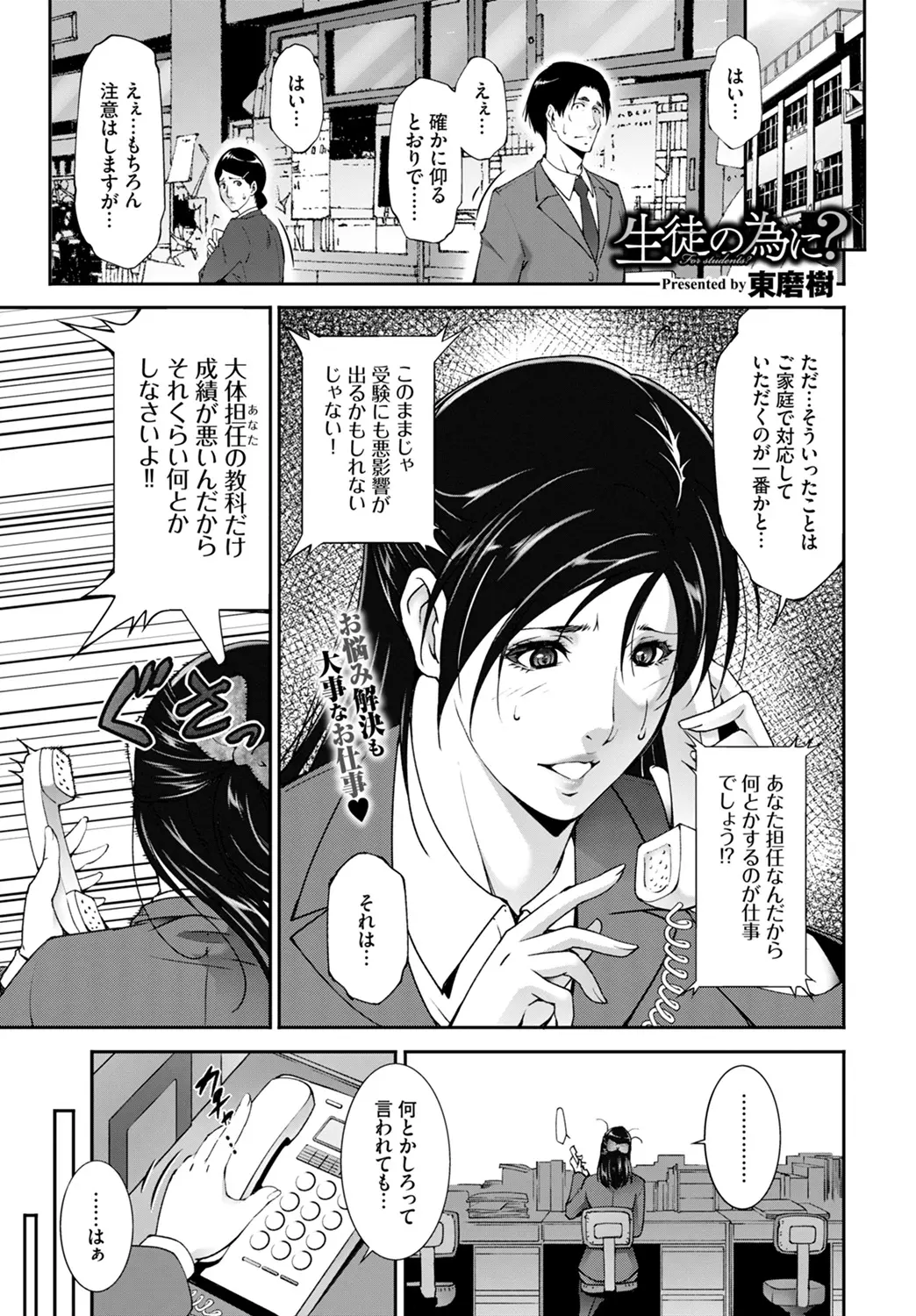 【エロ漫画】可愛い生徒のオナニーをお手伝い。エロ動画の為にパソコンを貸してあげるのだが、勃起チンコを手コキして、我慢できずフェラチオを。そして陰毛マンコで筆おろしだ