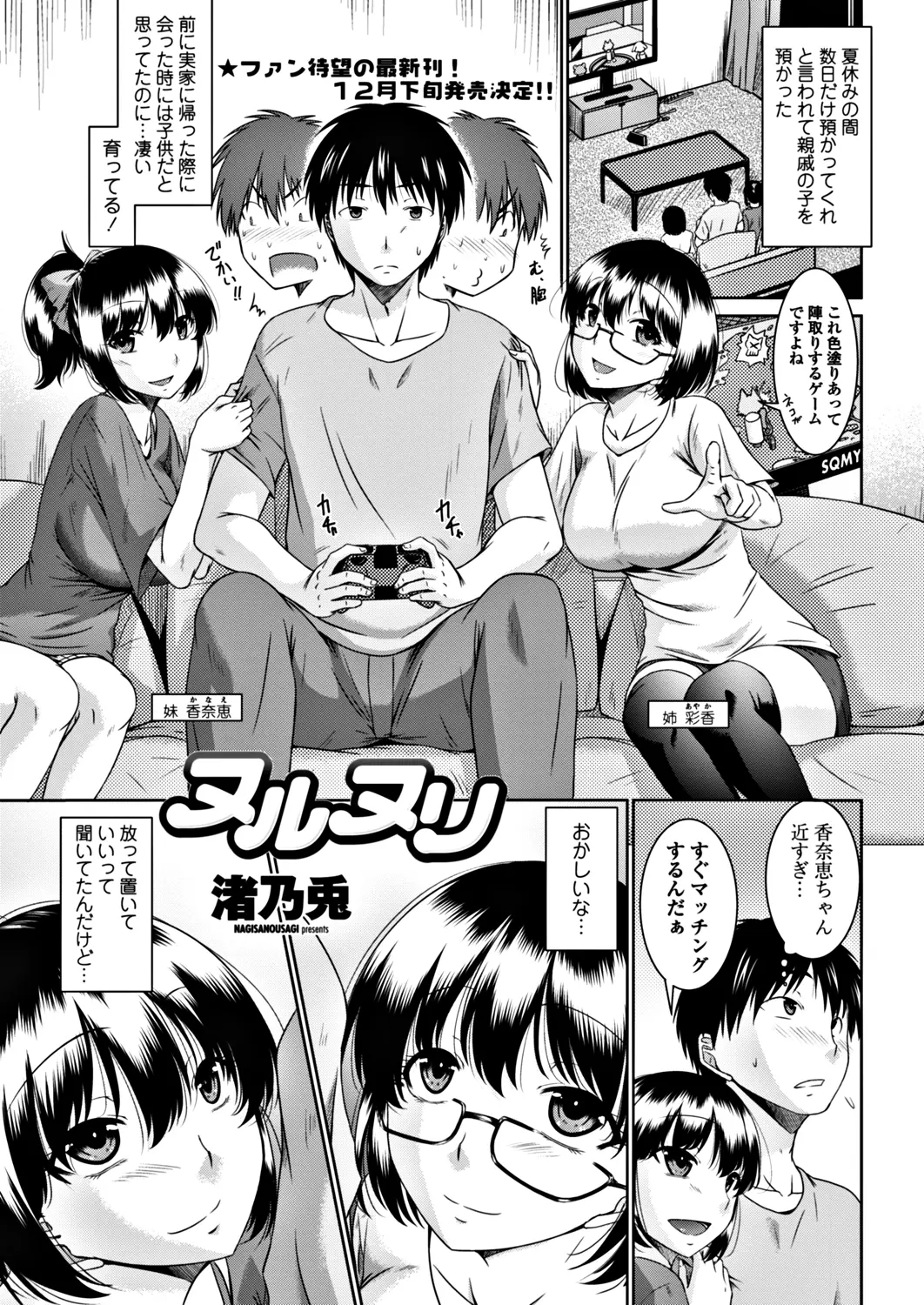 【エロ漫画】すっかり大きくなった従姉妹の姉妹がおっぱいを押し付けて、しかも勃起ちんこをフェラチオされて。お尻を突き出してパイパンマンコを開くので、我慢できず3Pだ