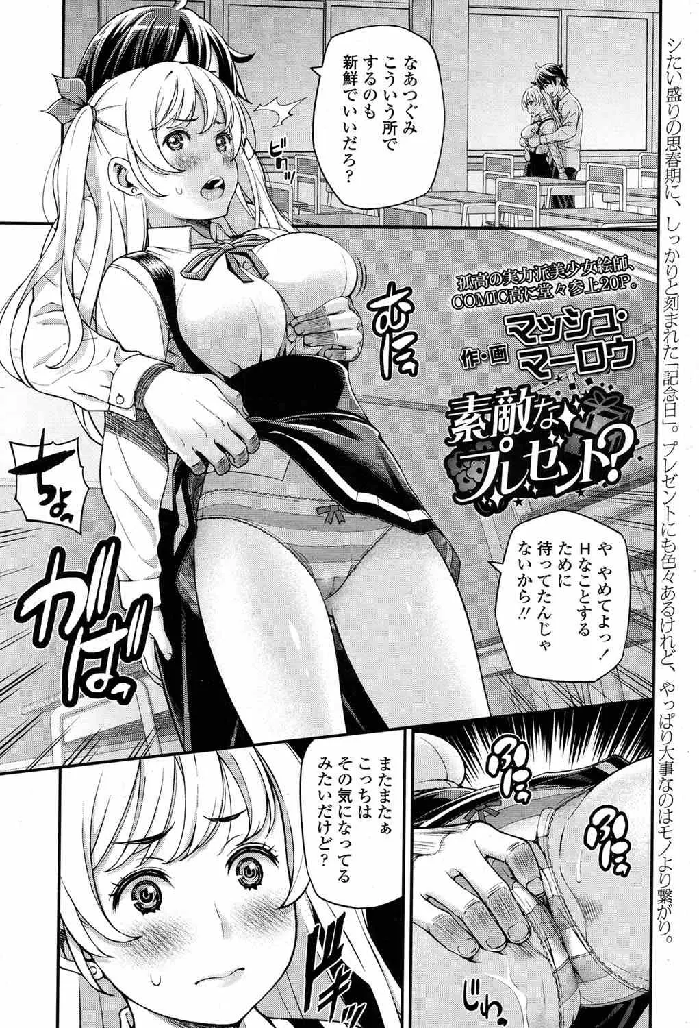 【エロ漫画】記念日に巨乳JKの彼女を拘束して、ツンデレ娘をローター調教。従順になっていく彼女にフェラチオをして貰い、金髪娘のドMマンコに中出しをして、彼女をイかせる