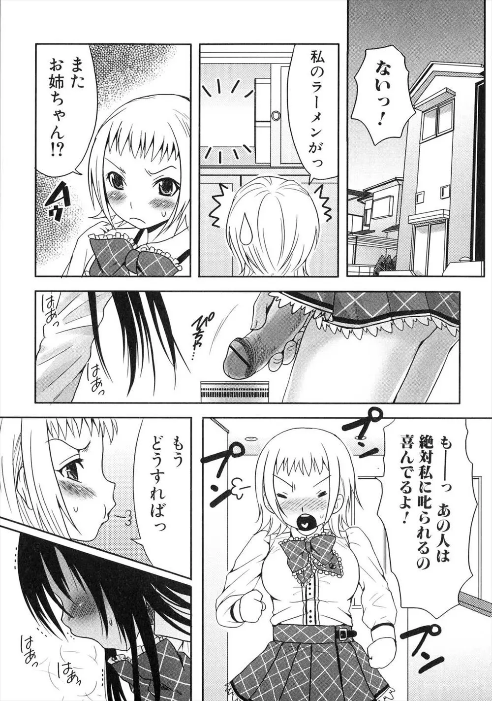 【エロ漫画】妹のカップラーメンでオナニーをしていたフタナリの姉は見つかってしまい妹にお仕置きされる！手コキやフェラで嬲られ射精させられると姉妹近親相姦で中出し逆レイプ！