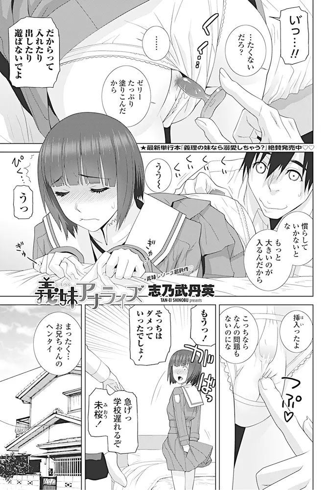 【エロ漫画】変態お兄ちゃんにお尻を拡張調教される妹ちゃん。学校に居る時もJKアナルはイキまくりで、椅子に座るだけで感じちゃう。そんなお尻をクンニされ、アナルファックでお兄ちゃんと近親相姦をしちゃうのだ