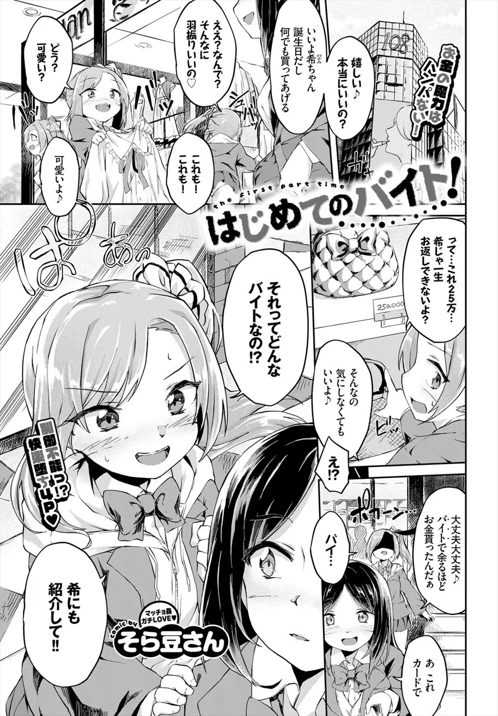 【エロ漫画】お金が欲しかった無知なJCが友達と援交エッチをする事に。ビッチだった彼女に誘われて、おじさんちんこをイラマチオしてパイパンマンコに中出しをして貰うぞ