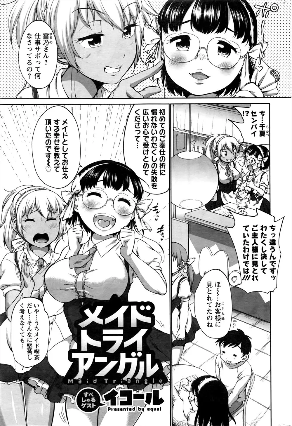 【エロ漫画】後輩の新人メガネメイドがお得意様のご主人さまを気に入ったらしく、特別室に二人を連れ込んで中出しセックスさせ、黒ギャルメイドも参戦して3Pセックスした！