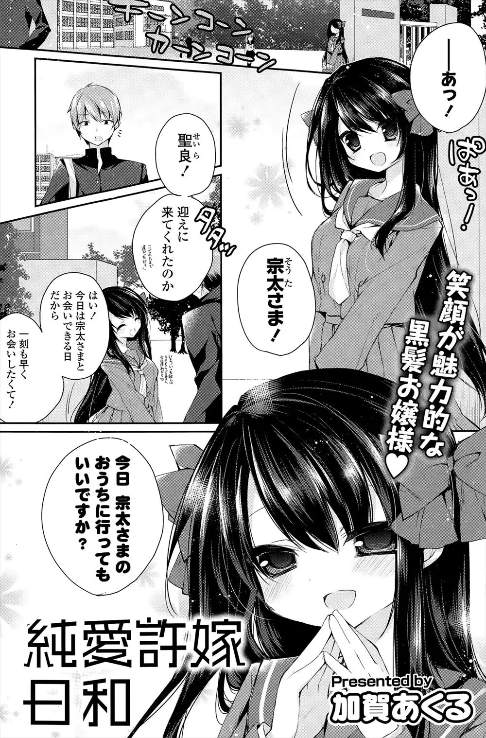 【エロ漫画】家同士が勝手に決めた婚約者だったけど、明るく天真爛漫な彼女にどんどん惹かれて本気で付き合い始め、彼女の方から誘われ中出し初体験した！