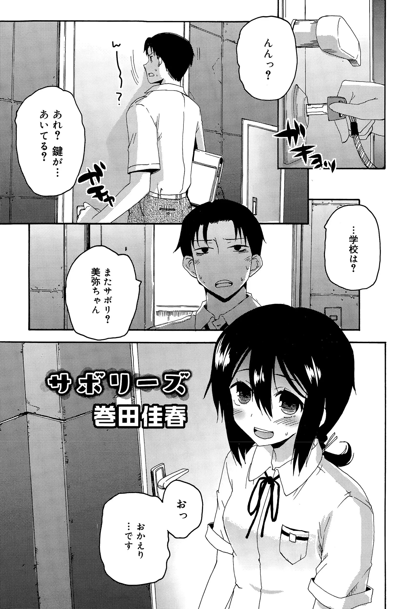 【エロ漫画】サラリーマンの彼とエッチがしたいJCロリ。レイププレイで無理矢理犯されちゃうみたいなシチュを楽しんで、パイパンマンコに大人ちんこを挿入して貰うのだった