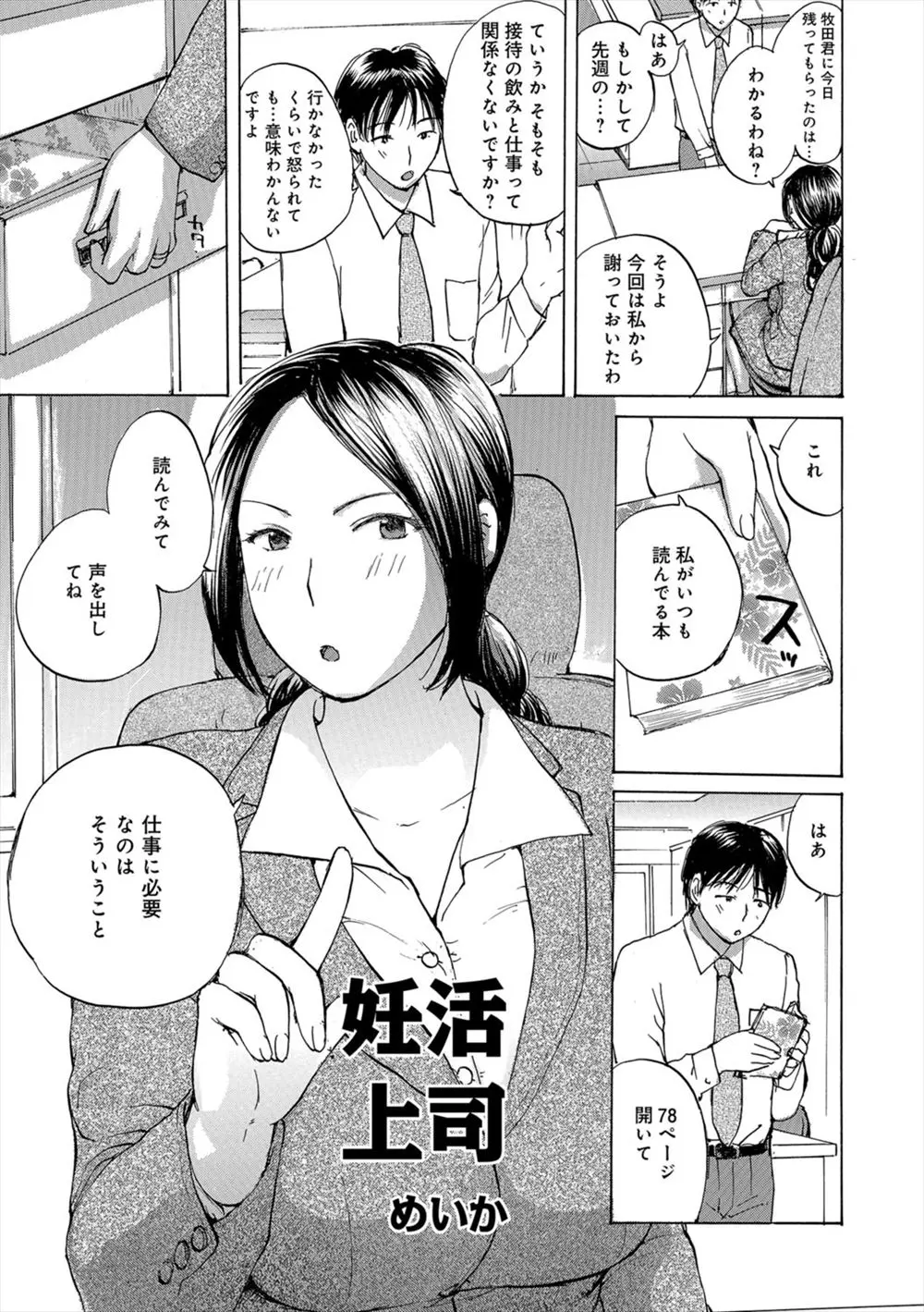 【エロ漫画】妊活中の人妻OLが部下と浮気セックス。旦那とエッチが出来ないから、彼のおチンポで勉強したことを試すのだ。まずはおちんちんをフェラチオして、熟女の巨乳おっぱいで彼を誘惑し、陰毛マンコに中出しをして貰ってイキまくり