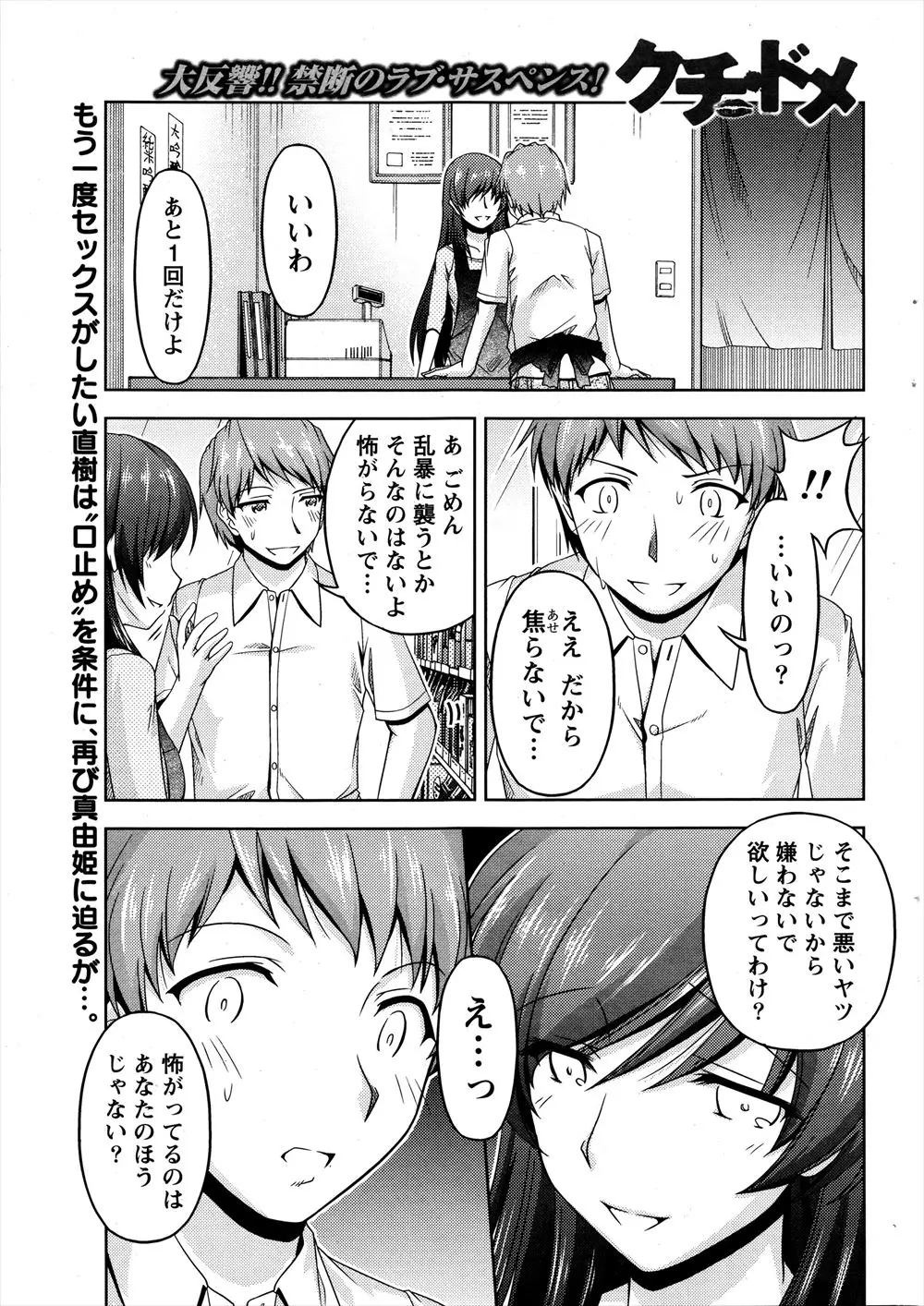 【エロ漫画】どうしても義姉を自分のモノにしたくてNTRレイプするけれど手ごたえがないので巨乳を揉んだりするけれど強気を崩さない義姉が自身の夫との濃厚キスの間に手マンをしたら濡れたので中出しえっちで完全に堕とす！