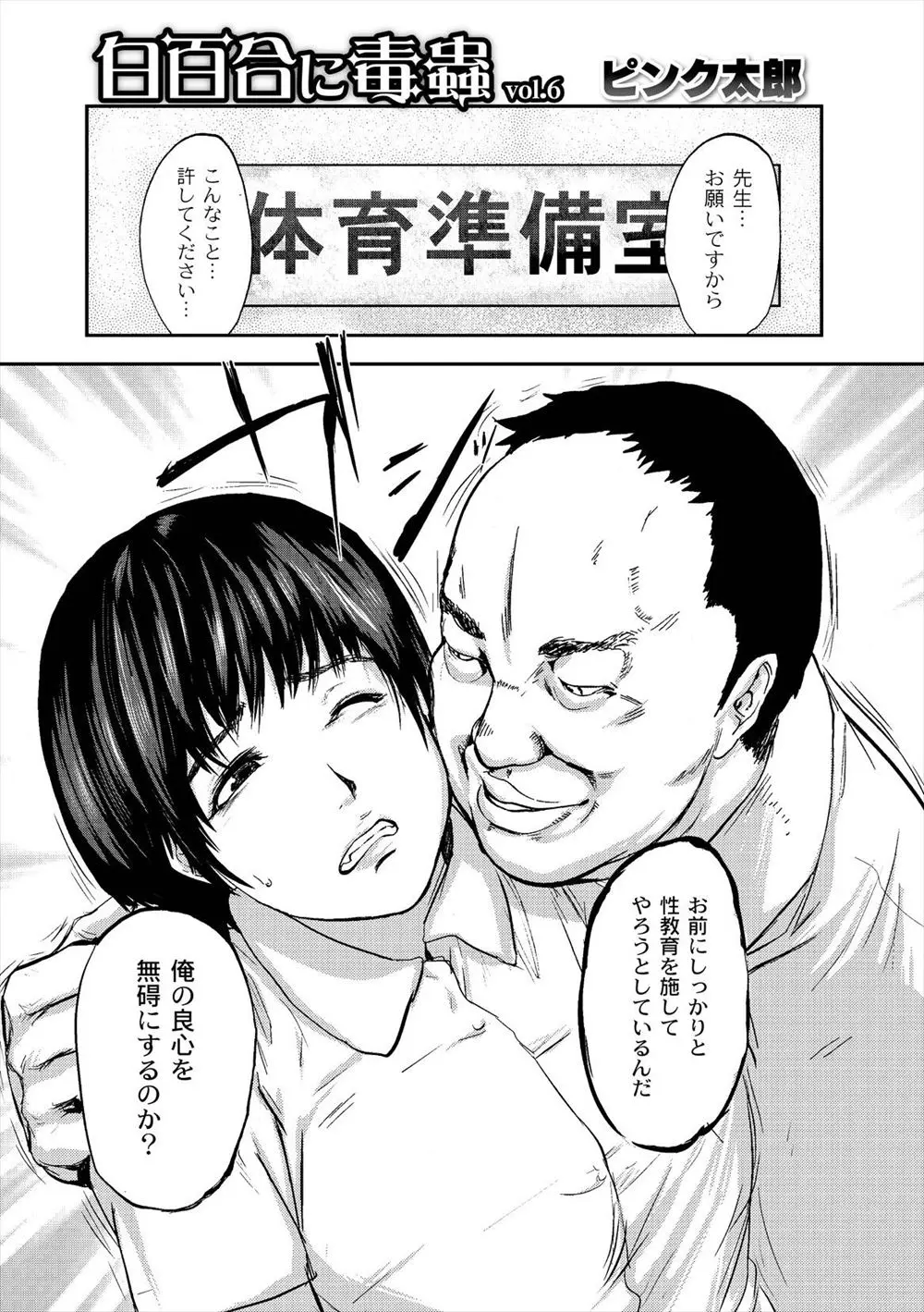 【エロ漫画】変態教師に凌辱調教される巨乳JK。ローターで乳首やクリトリスを弄られて、さらにバイブで陰毛マンコを掻き混ぜられる。無理矢理フェラチオをさせられて、中出しザーメンで今日もまたイかされるのだ