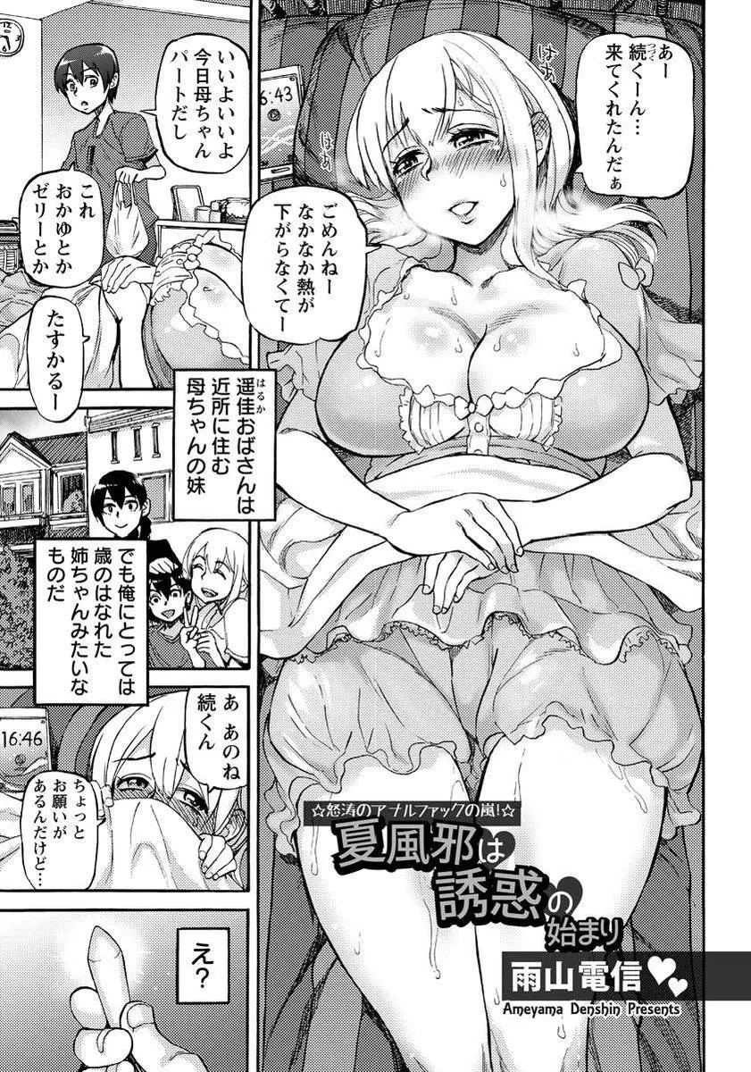 【エロ漫画】巨乳で美人なお姉さんくらいの歳の差の叔母が風邪をひいたので、アナルに座薬を挿入するのだけど、可愛い男の子はそれだけで射精して。アナル調教される彼女のAVを見て欲情し、おチンポやお尻を弄られおねショタエッチで調教される