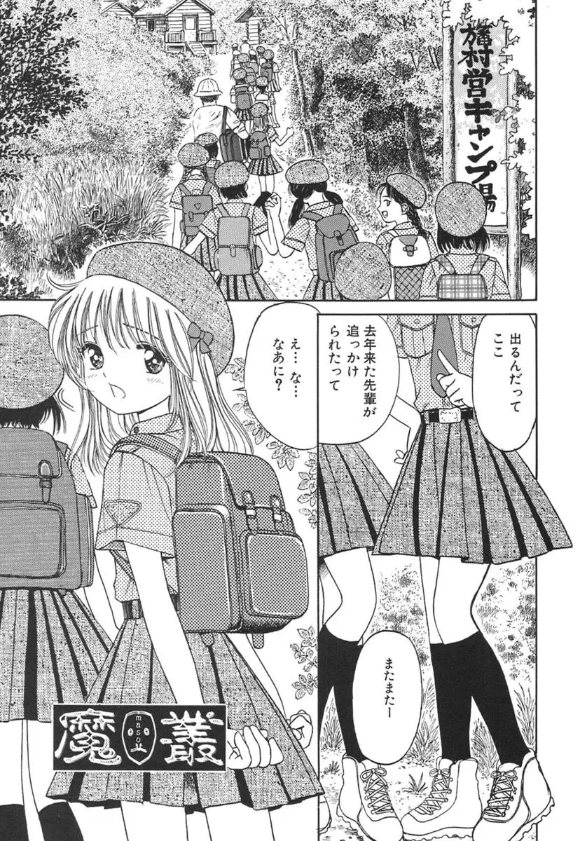 【エロ漫画】出ると噂のキャンプ場でレズなJSロリたちがこっそりエッチ。青姦エッチで乳首やおマンコを露出していたら変質者に捕まって、パイパンの処女マンコを凌辱レイプされて中出しまでヤられちゃう