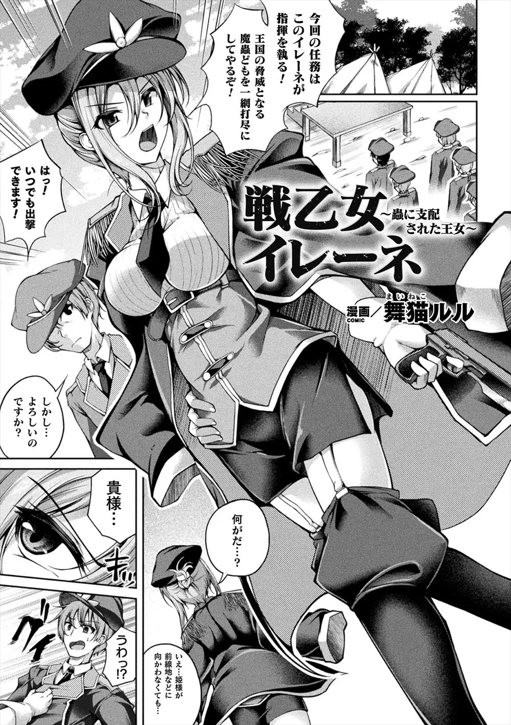 【エロ漫画】気が強すぎる美人な巨乳姫が最前線で指揮を取り始め、蟲にとりつかれた兵士たちに襲われてめちゃくちゃに種付けレイプされ壊れていく！