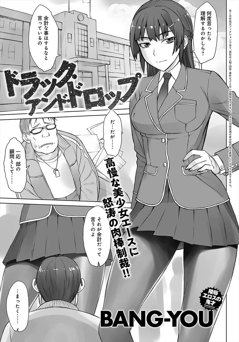 【エロ漫画】生意気なJKの陸上部娘に媚薬を飲ませて、彼氏の幻覚を見ている彼女をNTRレイプ。イラマチオをさせて放尿プレイまで。陰毛マンコを犯してキメセクでアヘイキさせる