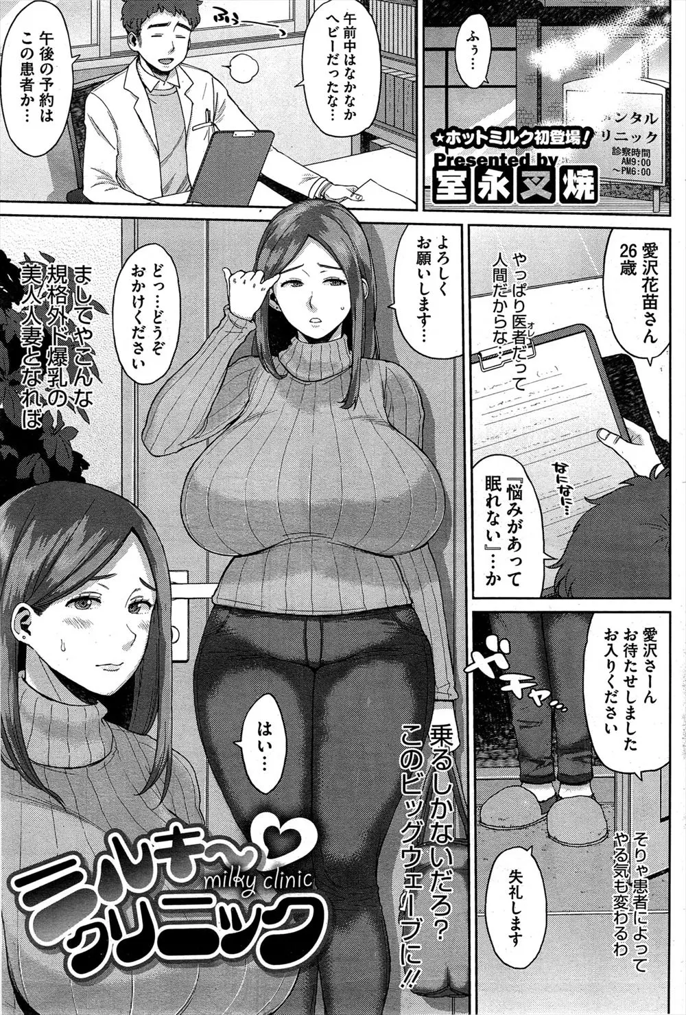 【エロ漫画】母乳が出ないと診察に来た爆乳美人人妻におっぱいマッサージをオナニーを促したら発情して自分からパイズリフェラをし始める淫乱ぶりを魅せNTR中出しえっちをおねだりしてアクメ