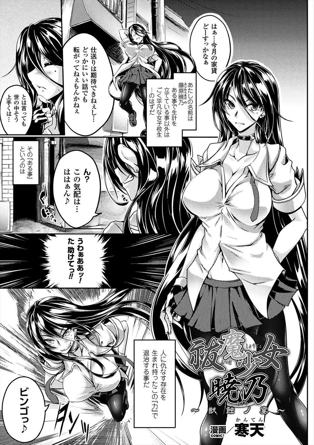 【エロ漫画】妖怪退治で稼いでいた爆乳JKが触手に捕まりレイプされる。おっぱいを弄ばれ陰毛マンコを犯され、アナルファックでアヘりまくり。犬の化物チンコに獣姦でアヘらされた