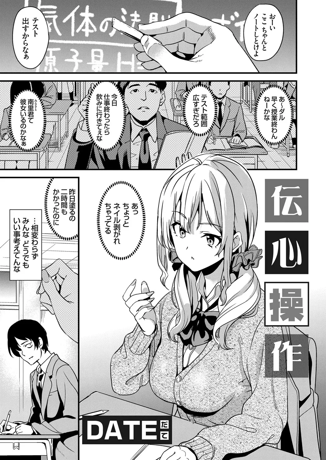 【エロ漫画】巨乳JKなギャルが思った通りに動いてくれる。ノーブラ乳首に勃起していたおチンポをフェラチオさせて、発情させた彼女のパイパンマンコで中出しセックスまでしちゃう