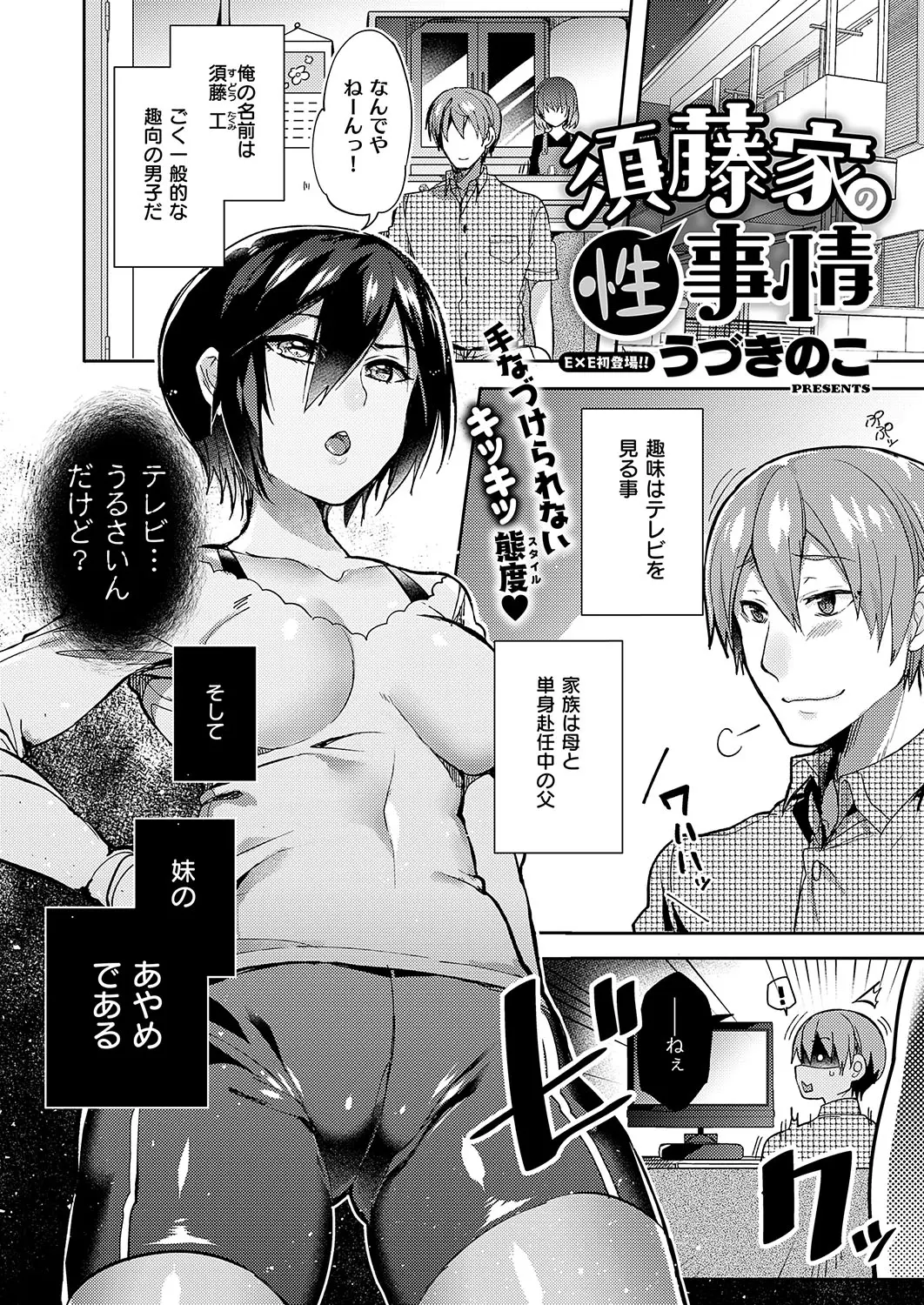 【エロ漫画】普段はクールだけど実は重度のブラコンな美少女妹に既成事実作ろと言われ中出し逆レイプされてしまい、流されて何度も中出ししてしまった兄！