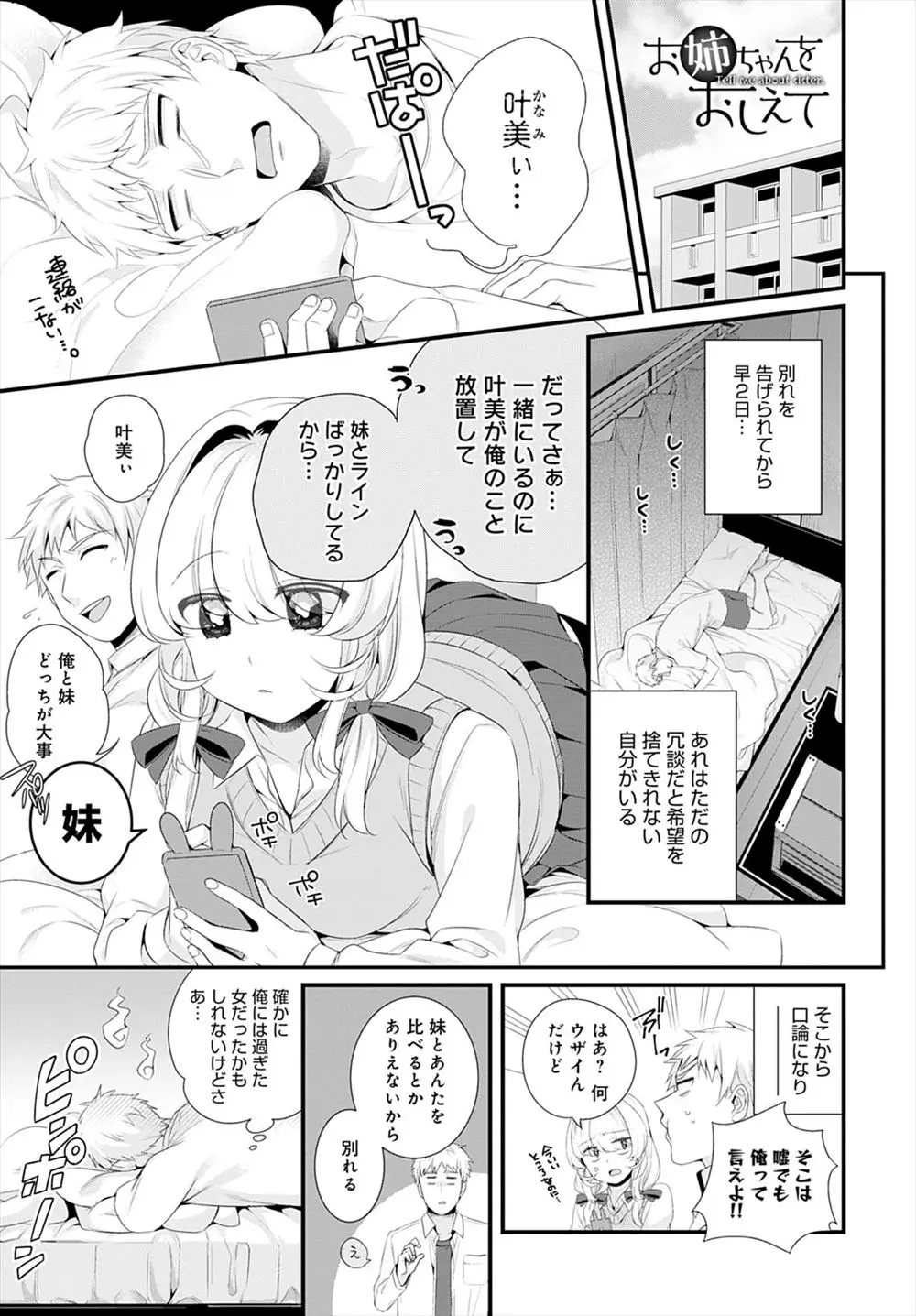 【エロ漫画】彼女にふられた後にずっと姉とはおそろいだったという彼女の双子の妹が押しかけてきて、お姉ちゃんにしてたことを教えてほしいと言われ、彼女にはしてもらえなかったプレイをやりまくり妹を完全に虜にする男！