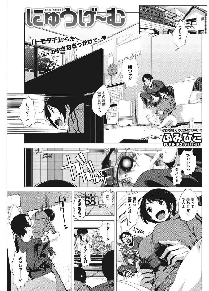 【エロ漫画】ゲームで買ったご褒美に、爆乳な彼女のおっぱいを揉ませて貰う。服越しだけじゃなく直に揉んで、乳首を弄び勃起させる彼。発情しておマンコも手マンでイかせるのだが、そのまま中出しセックスまで止まれなくなった