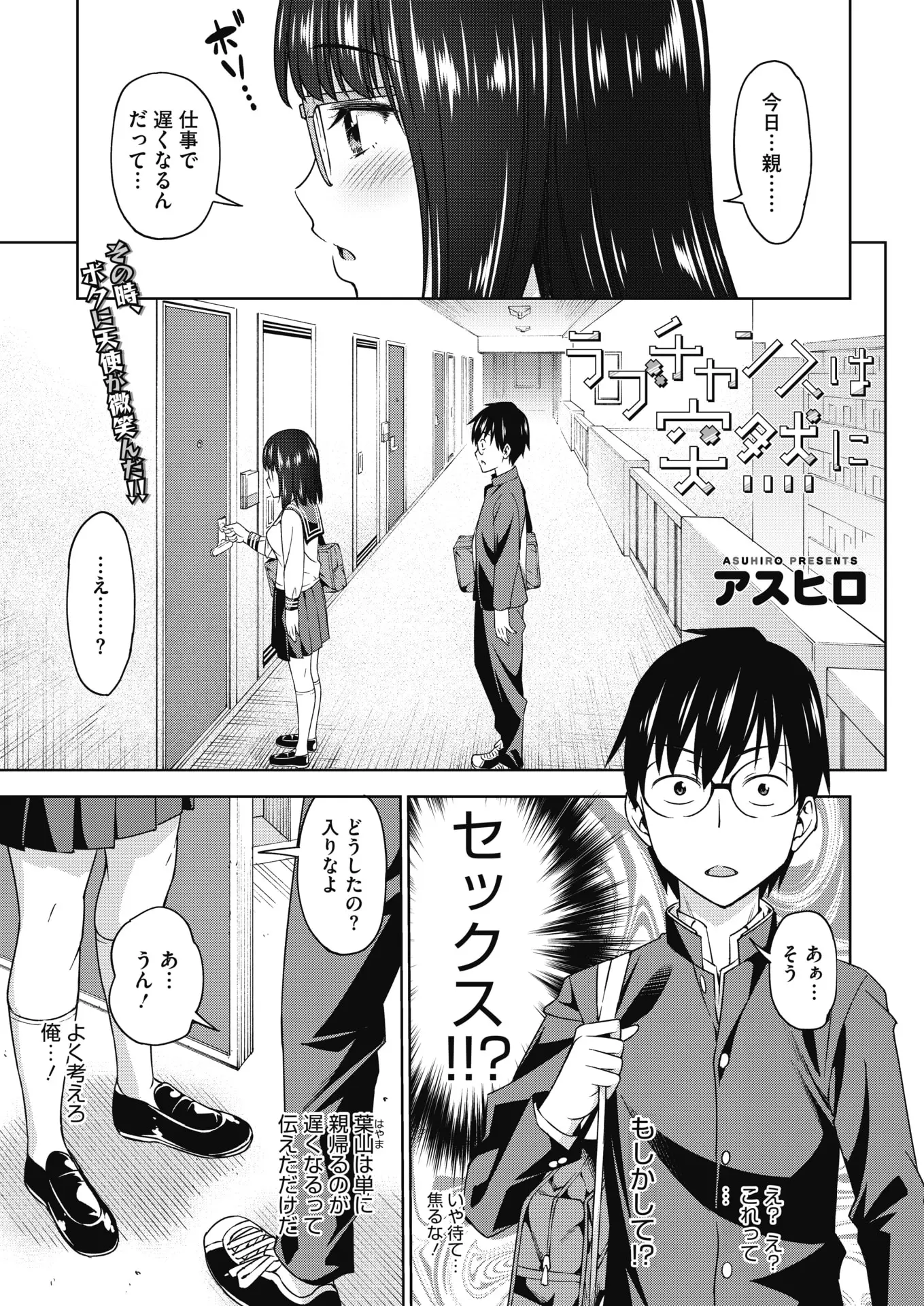 【エロ漫画】眼鏡彼女から告げられた「今日、両親いない」。セックスOKのサインを受け取り、その巨乳に触れて、陰毛処女マンコをクンニして、はじめてのセックスをするのだ