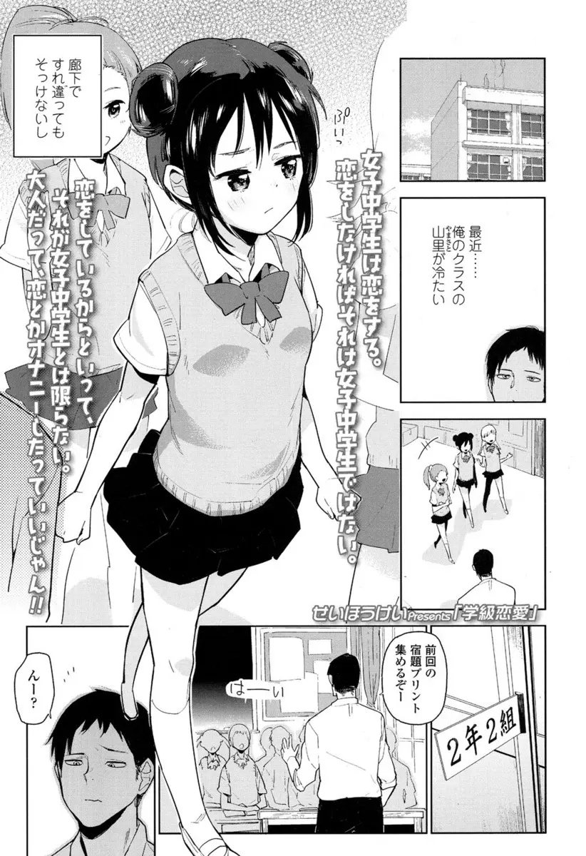 【エロ漫画】学校では冷たいJKと付き合っている先生。実はイチャラブしたい彼女は大人ちんこをフェラチオして、パイパンマンコを濡らしおちんちんをおねだり。JKマンコにおちんちんをハメられ中出しエッチをしちゃう