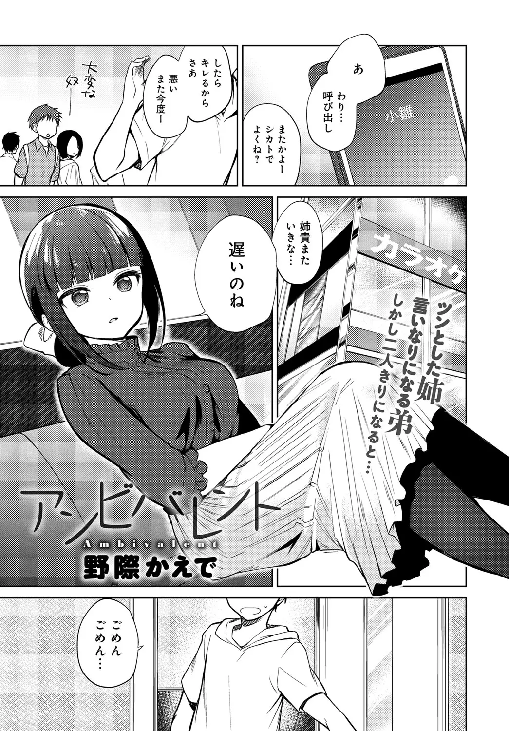 【エロ漫画】さみしがりやな姉との待ち合わせに遅れてしまい姉が案の定激怒していたので、黙らせるために激しく中出し近親相姦したった！