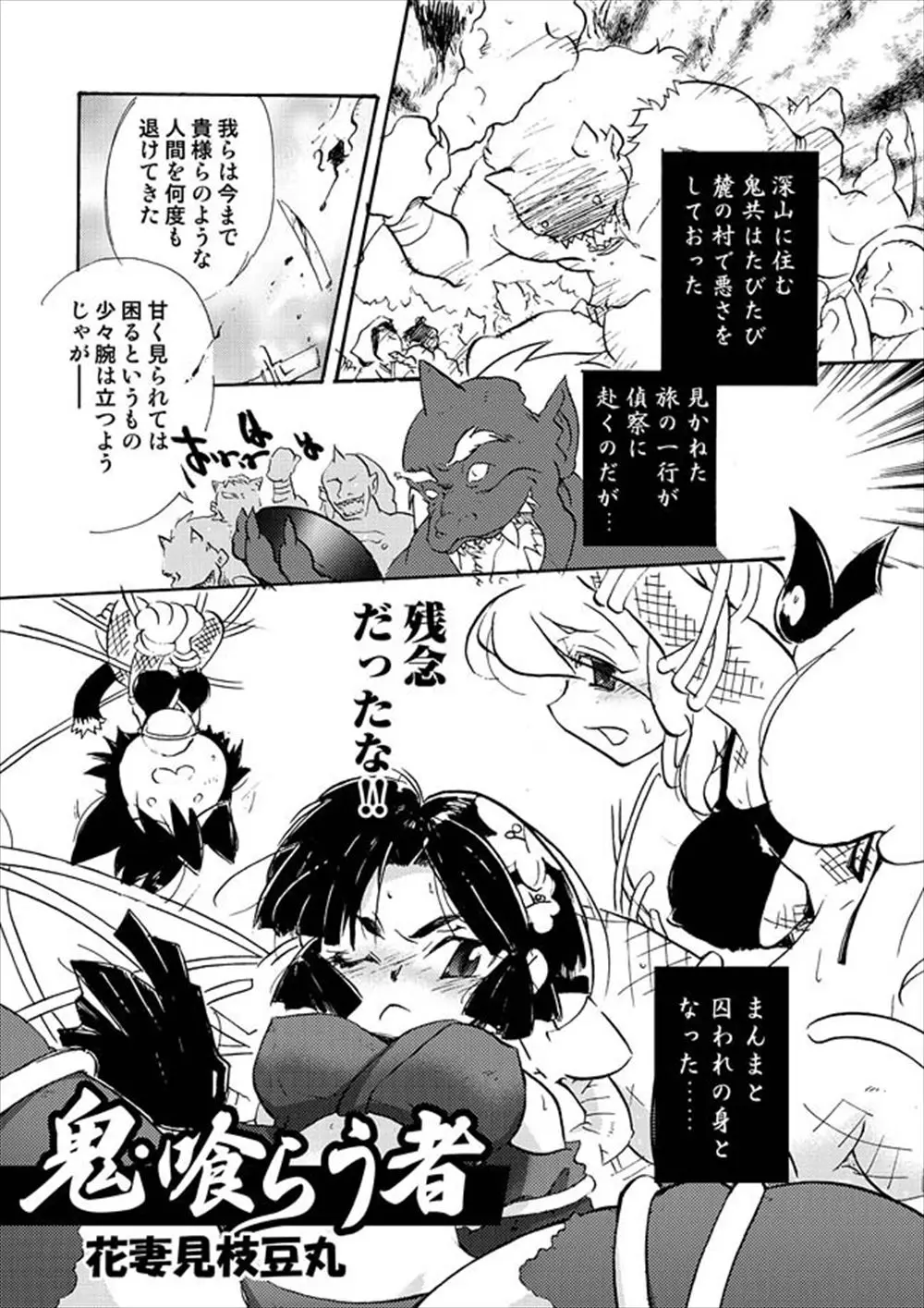 【エロ漫画】鬼に捕まった女達がレイプされる。おマンコを凌辱されて肉便器扱い。アナルファックやパイズリをやらされる彼女達は、大量のザーメンでどろどろにされながら、口マンコもお尻もおマンコも中出しされてイきまくり。そして…