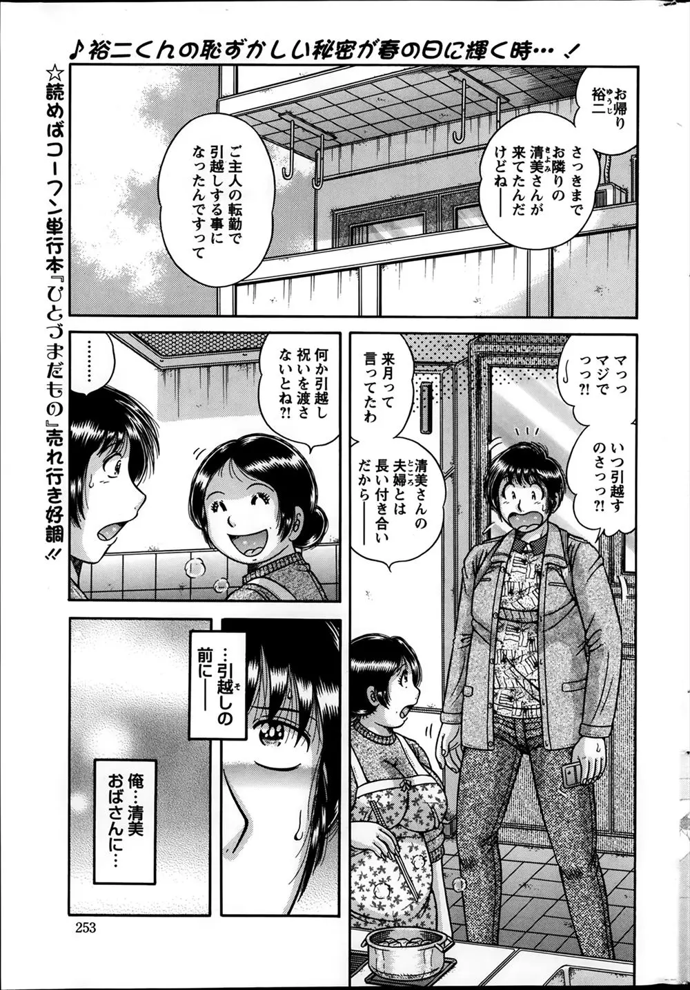 【エロ漫画】叔母のパンツを盗んだ事を告白し、オナニーを見せることに。巨乳熟女にザーメンをぶっかけるのだが、求められるまま陰毛マンコにおチンポをハメられ中出しセックス