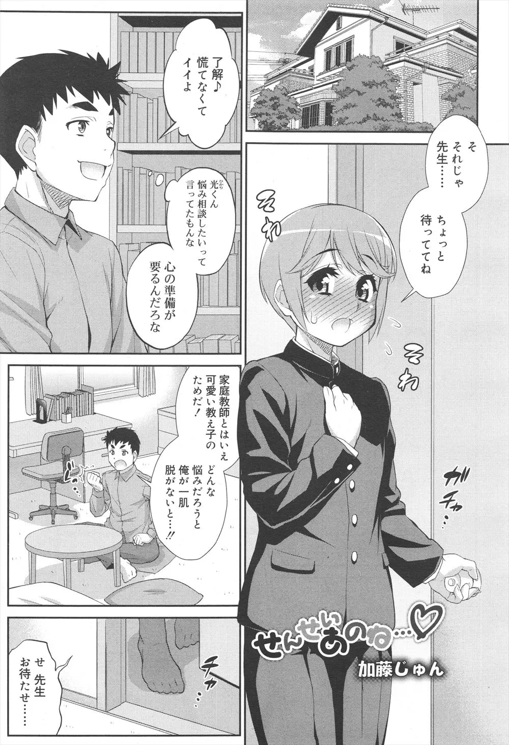 【エロ漫画】女装するとドキドキしちゃう気持ちを告白して、先生とエッチをする男の娘。デカ乳首を弄られておちんちんをフェラチオして、雄マンコにおチンポをハメてアナルファック