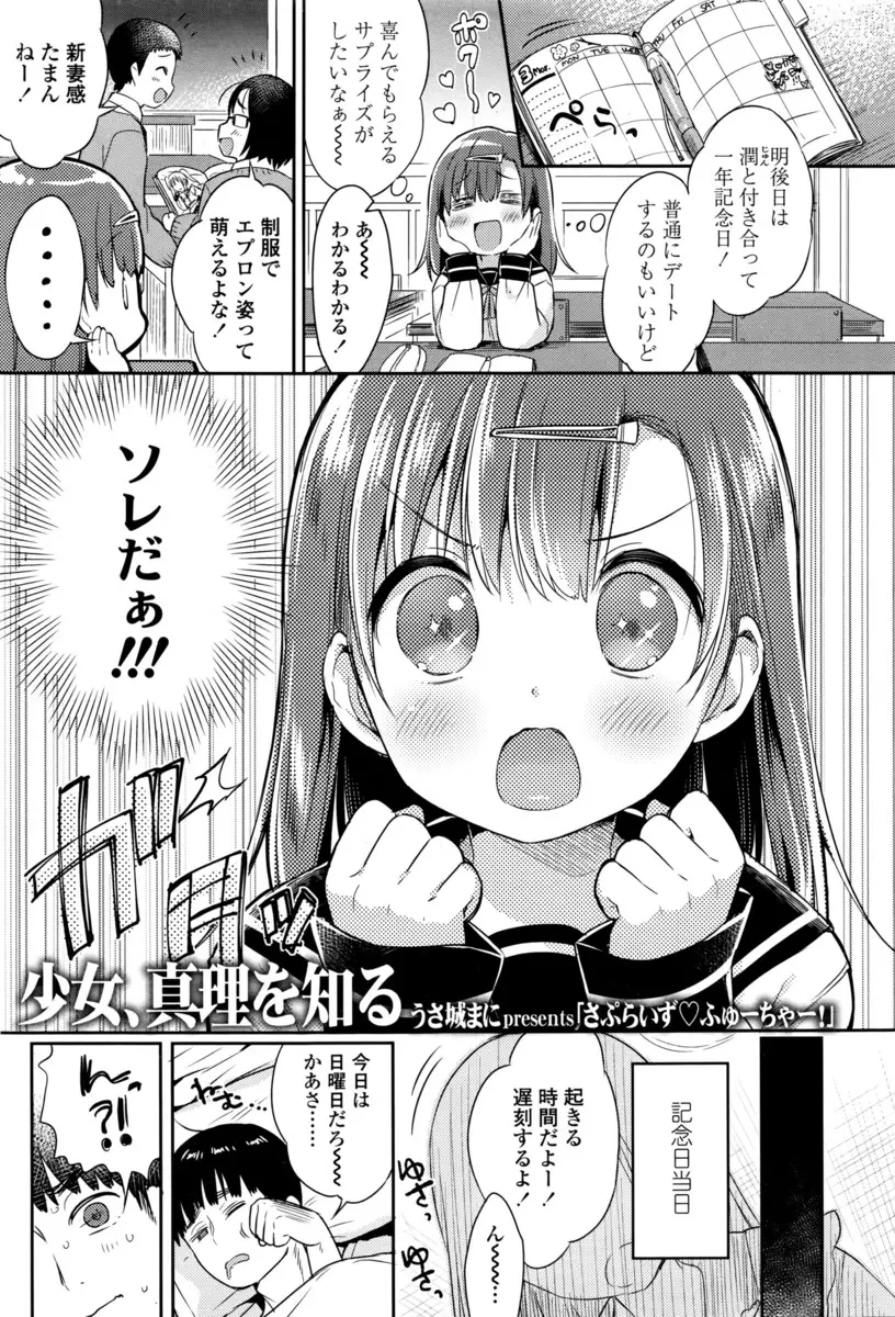 【エロ漫画】彼氏の為に制服エプロンでご奉仕をするJK。おちんちんをフェラチオする彼女はノーパンで陰毛マンコ丸出し。そんなおマンコとクリトリスを弄られ、彼氏と着衣セックスでいちゃラブしちゃうのだった