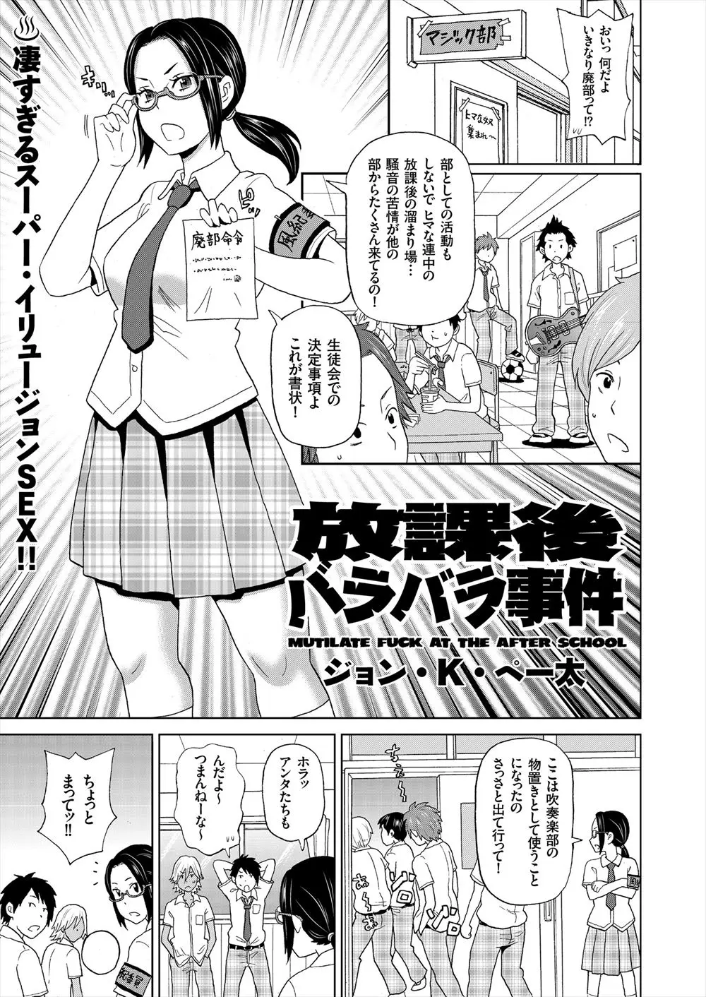 【エロ漫画】手品？でバラバラにされた委員長のJKマンコがレイプされる。陥没乳首のパフィーニップルや陰毛マンコを弄ばれて、セルフ飲尿やアナルファックでアヘ顔を晒す