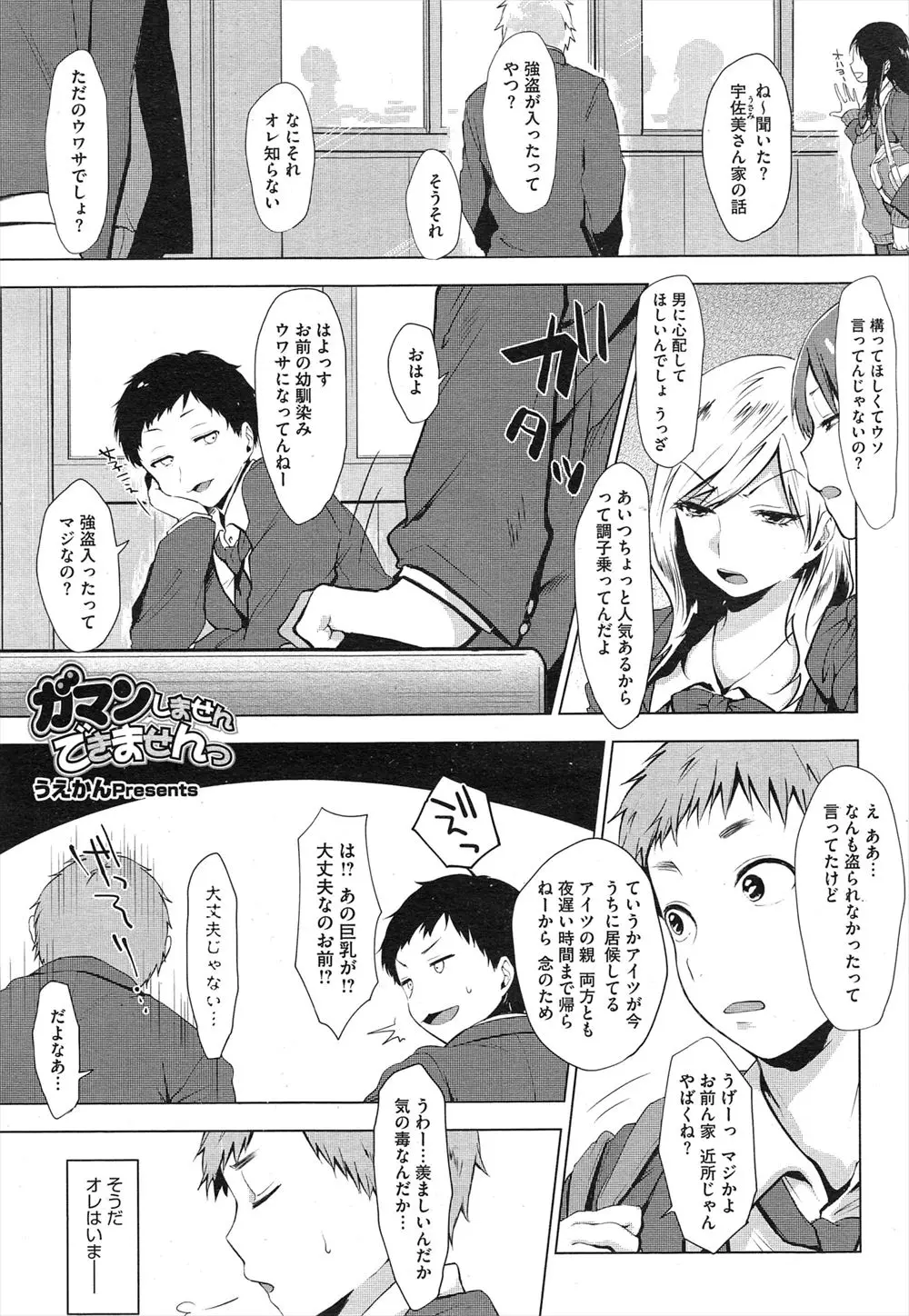 【エロ漫画】居候することになった巨乳幼なじみが無防備に寝ていたので思わずチンポを擦りつけ顔射してしまう！目を覚ました幼なじみに正常位でハメられながら大好きホールドされるとイチャラブセックスしちゃう！