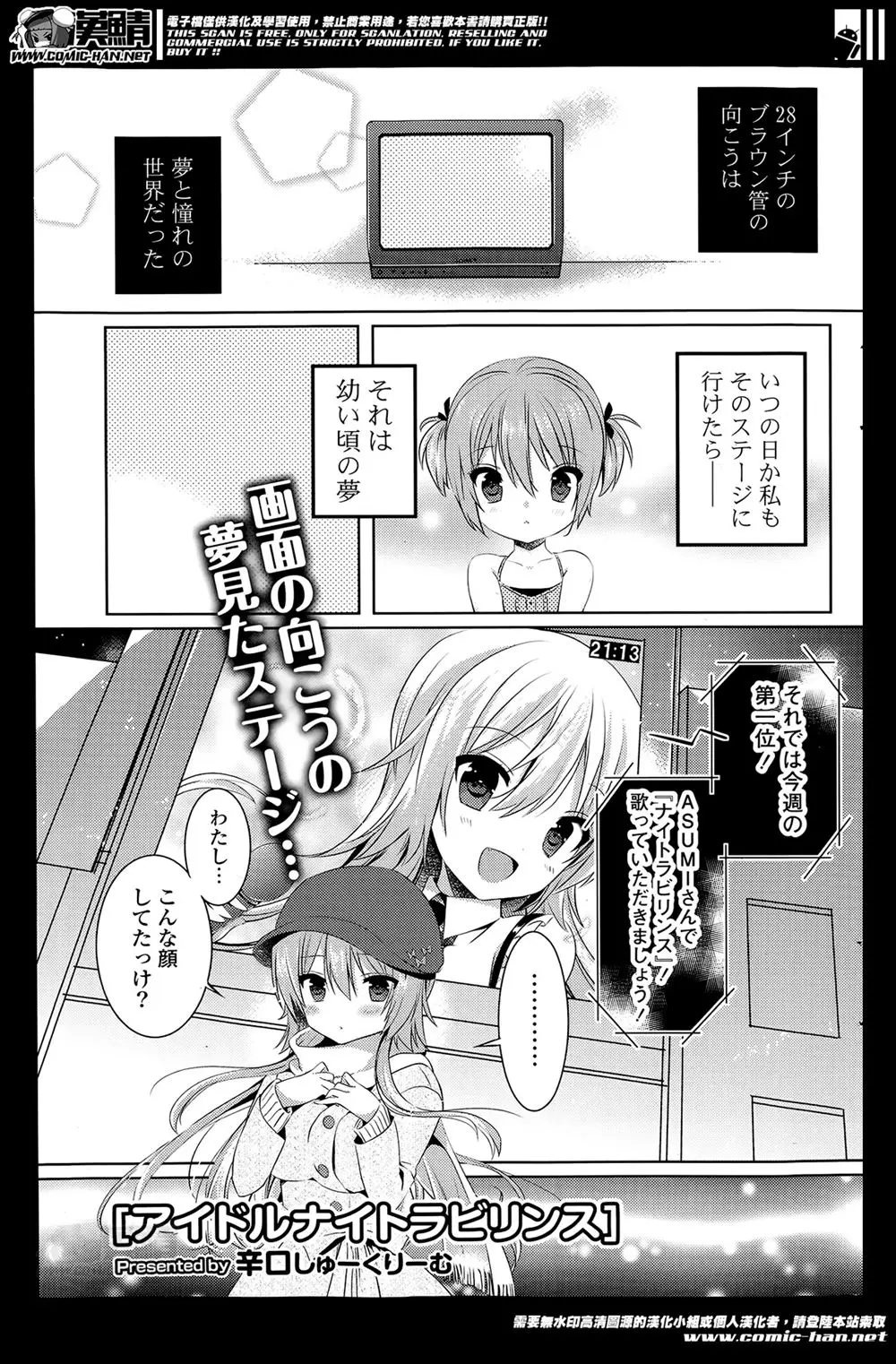 【エロ漫画】あこがれていたアイドルになりトップにまで上り詰めた幼なじみがいきなり部屋にやってきてもう来るなと言ったが、ほんとの自分を見てほしいと泣かれてしまい処女をもらい中出し初体験する男子！