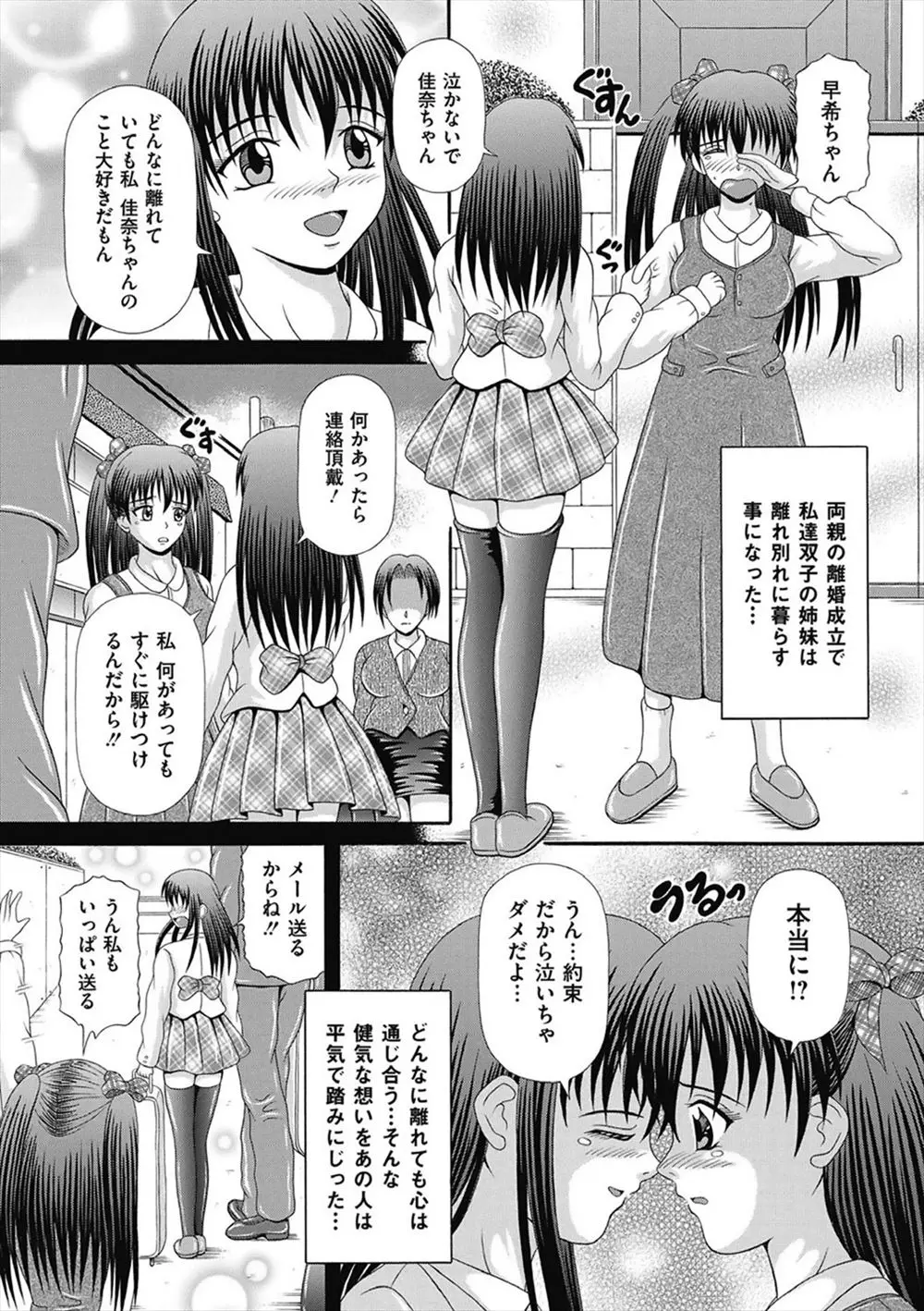 【エロ漫画】両親が離婚して双子の妹と離れ離れになった途端父親に近親相姦レイプをされてしまった姉はすっかりヤンキーになり妹を逆恨み。幸せそうな女達を仲間にレイプさせる彼女は遂に妹の凌辱計画を実行し、そのためにまずは自分が縛られ、男達の肉便器としてアナルもおマンコも凌辱される