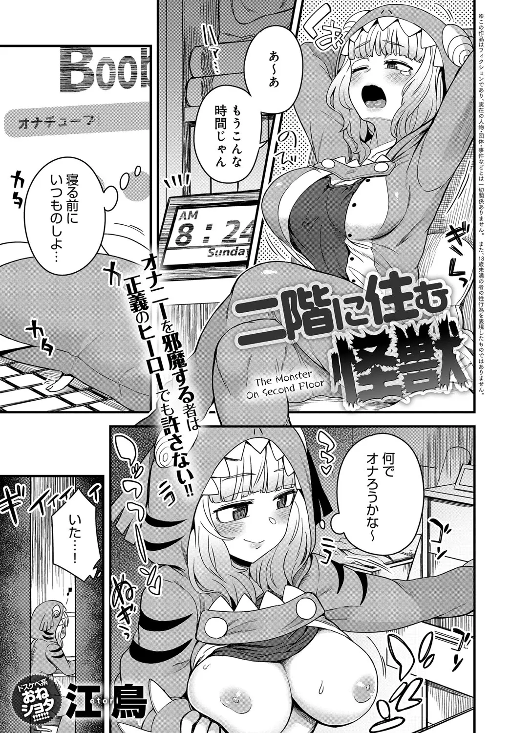 【エロ漫画】怪獣だのデブだの言ってくるショタをおっぱいでお仕置き。パイズリしたら無知な彼はお漏らしだと思って泣いちゃうので、おねショタエッチでおちんちんを可愛がる