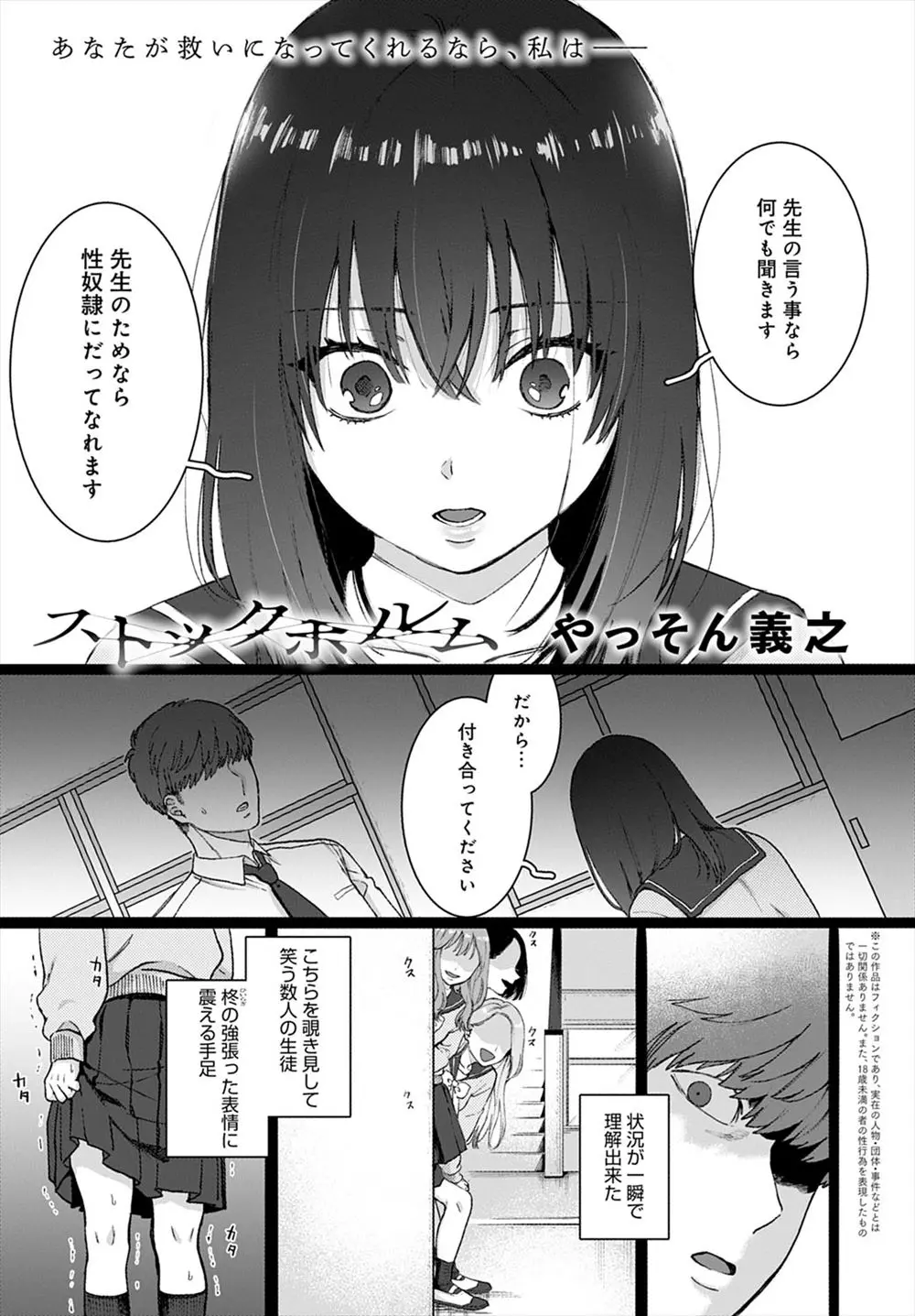 【エロ漫画】いじめで自分に告白してきたのを知っていながら気づかないふりをして教え子の処女を奪い性奴隷に落とす鬼畜すぎるドS教師！