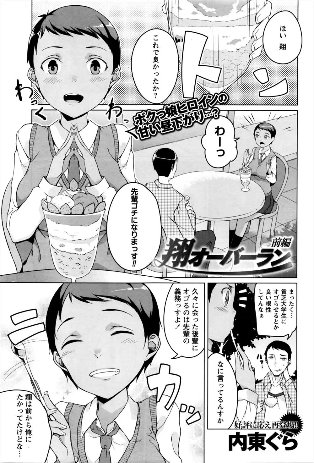 【エロ漫画】元陸上部の後輩ちゃんは、先輩に内緒でヤリマンの褐色ギャルビッチになっていた。巨乳乳首にはピアスもしていて、毎日男の人のおちんちんを食べあさり。野外露出だろうとセックスだろうとヤりまくる