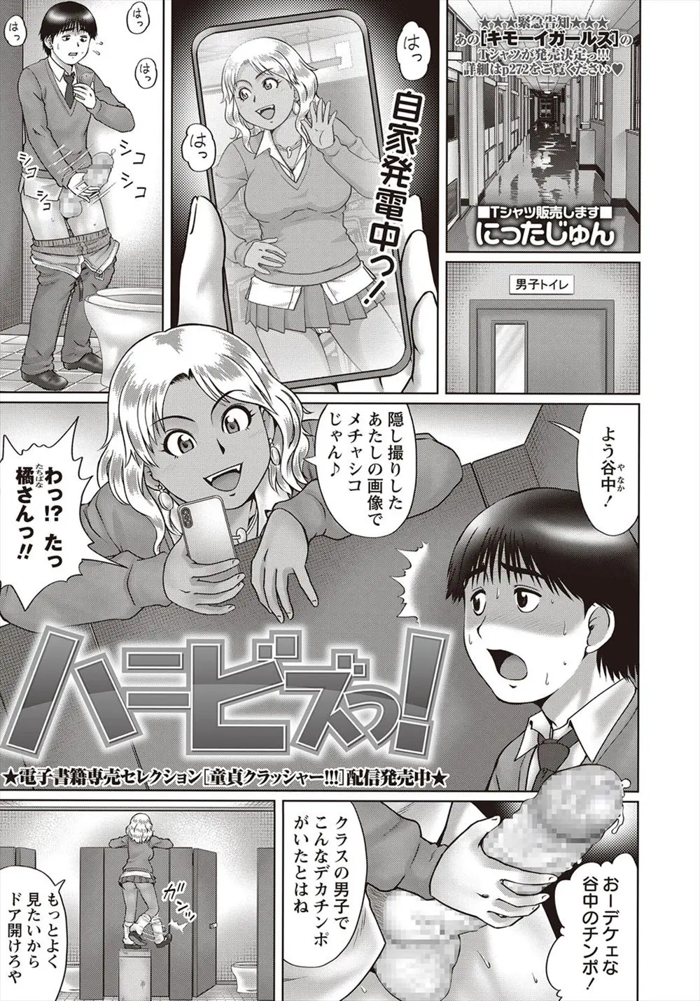 【エロ漫画】褐色JKのミニスカを盗撮してオナニーしていた童貞君。人妻と援交する事になりおマンコを見て勃起させ、69でご奉仕。ビッチマンコを想像しながら人妻をイかせる