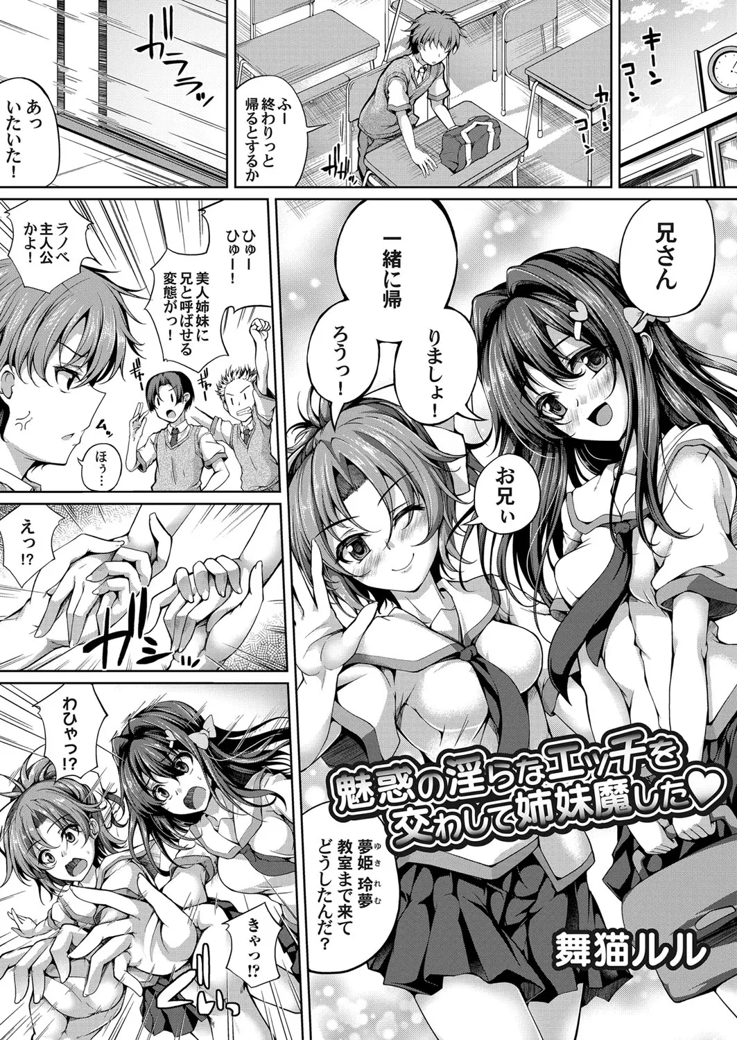 【エロ漫画】超絶美少女で学校でも大人気の年下の双子の美少女姉妹が実はサキュバスで、兄さんがほしいと言われ3P姉妹丼セックスでいちゃラブ初体験してしまった！