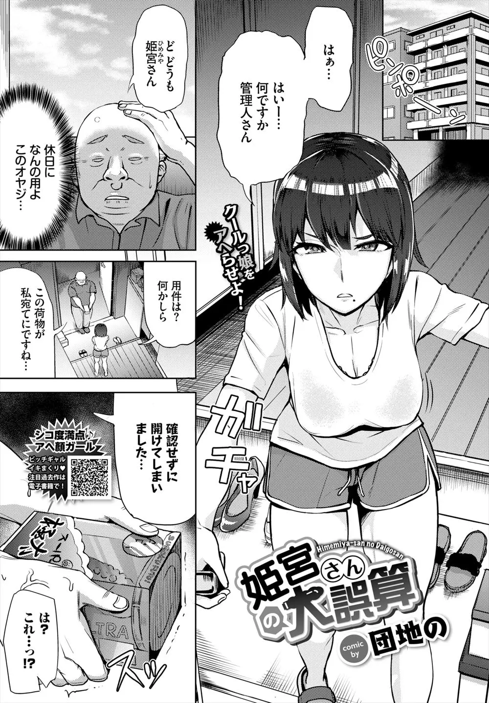 【エロ漫画】誤配送された住人のバイブを開けてしまったマンションの大家が謝罪に行くが高飛車な巨乳女子に足コキされ撮影され、横暴な態度にブチ切れ中出しレイプしてメス落ちさせる！