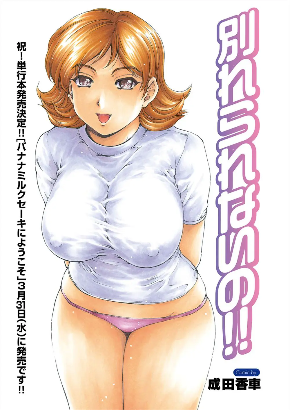 【エロ漫画】ヘタレな彼を奮い立たせるため、今日が最後のセックスだと別れ話。最後と思えば彼も激しくなり、フェラチオをさせられ、陰毛マンコで中出しセックスをして貰う