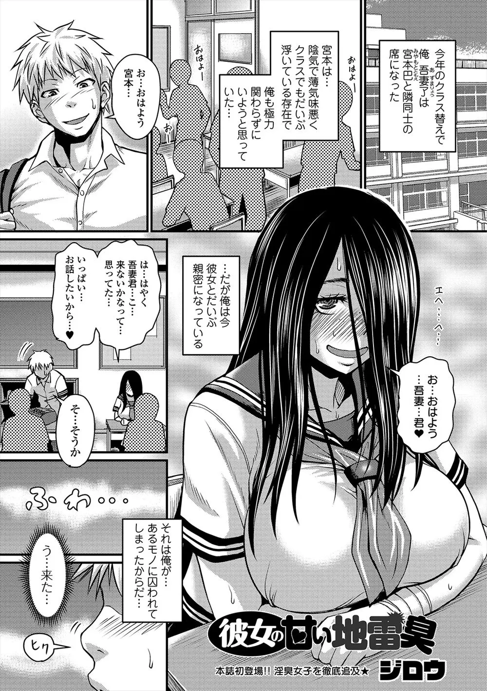 【エロ漫画】陰キャな爆乳女子と隣の席になった男子が彼女の体臭にやられて、放課後に彼女のにおいをかがせてもらいながら発情し処女マンコに何度も中出ししてしまう！